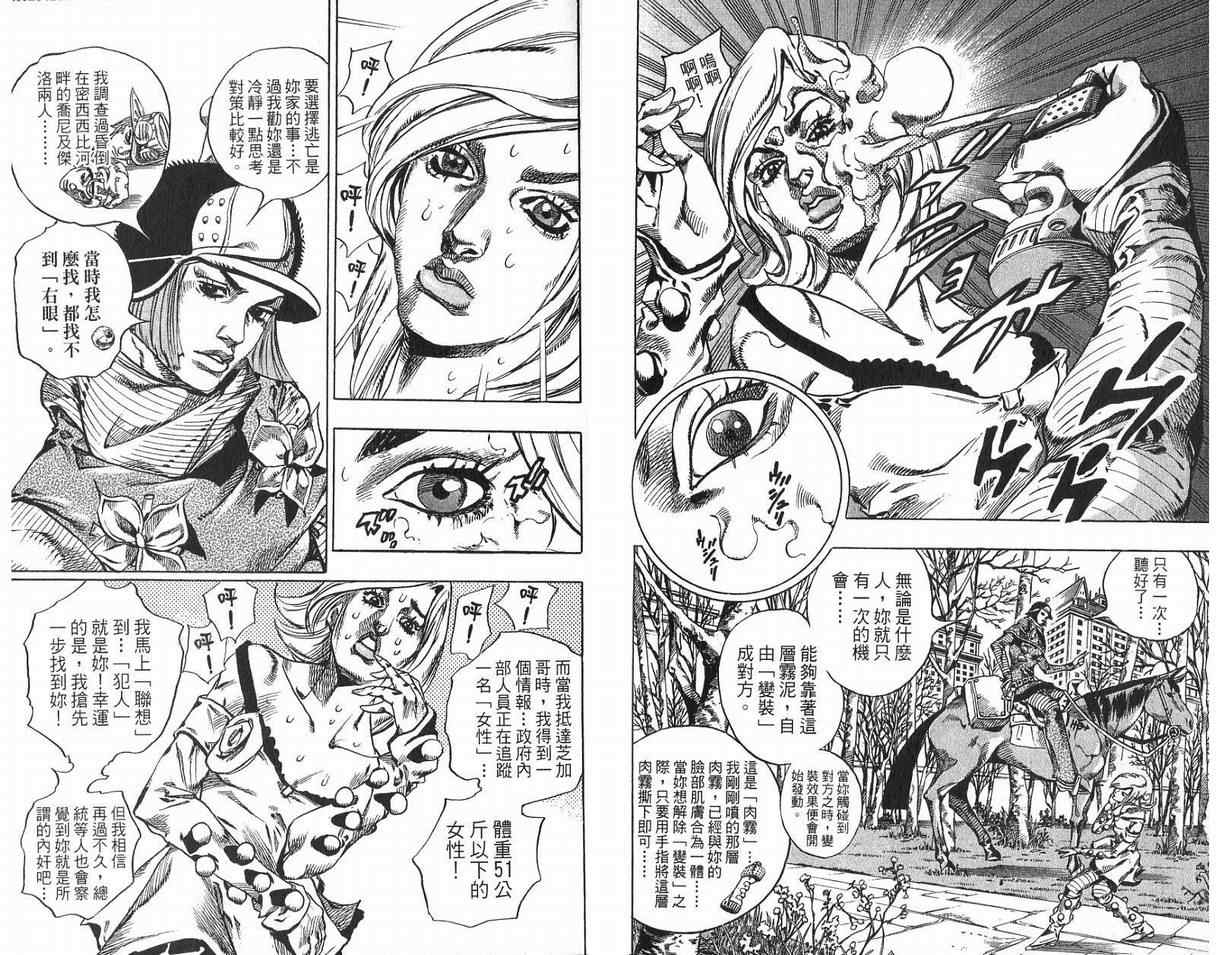 《JoJo奇妙冒险》漫画最新章节第93卷免费下拉式在线观看章节第【19】张图片