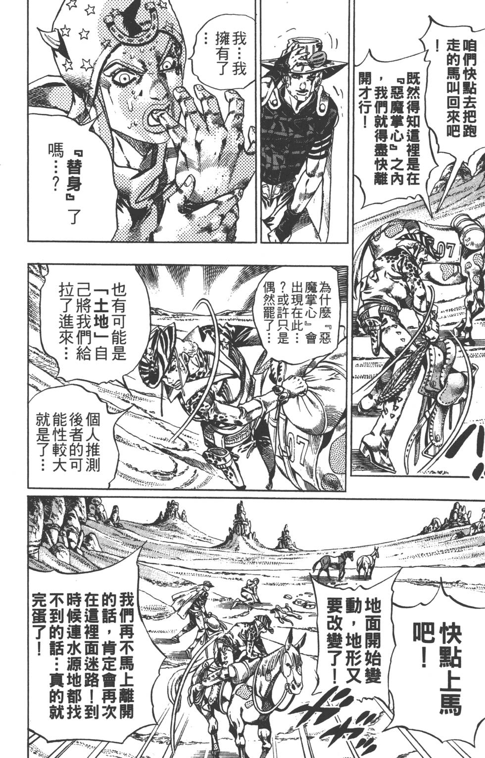 《JoJo奇妙冒险》漫画最新章节第84卷免费下拉式在线观看章节第【79】张图片