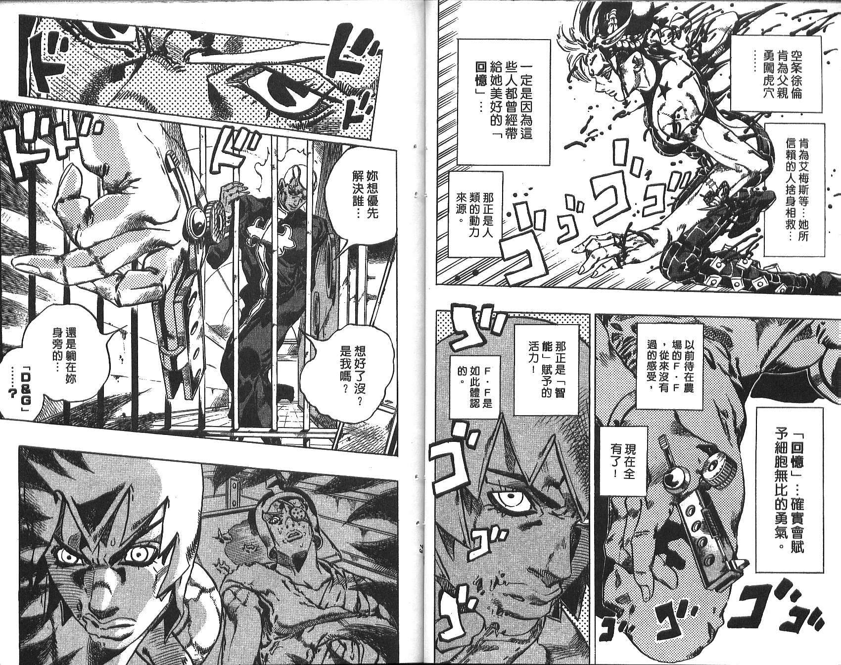 《JoJo奇妙冒险》漫画最新章节第73卷免费下拉式在线观看章节第【37】张图片