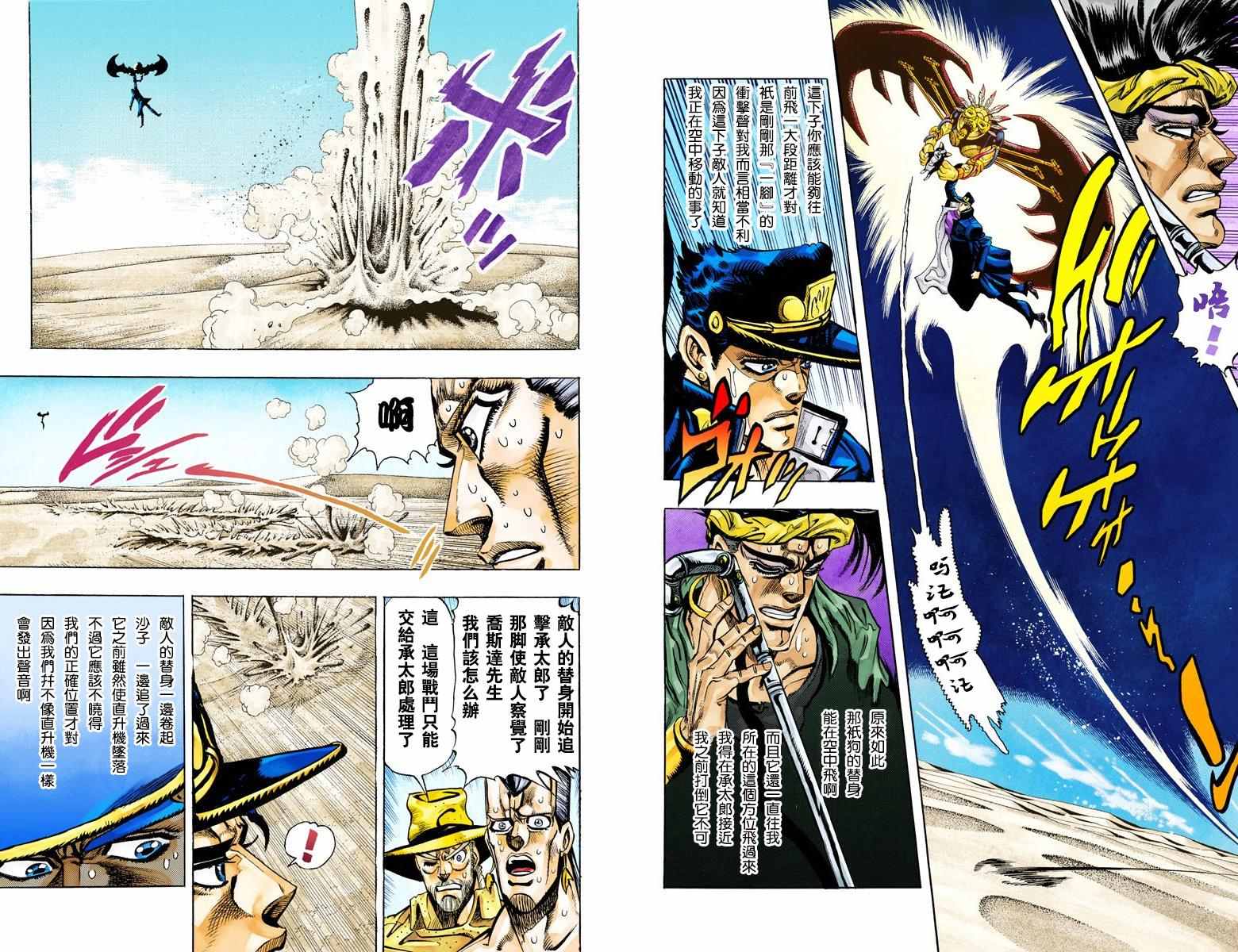 《JoJo奇妙冒险》漫画最新章节第3部08卷全彩免费下拉式在线观看章节第【53】张图片