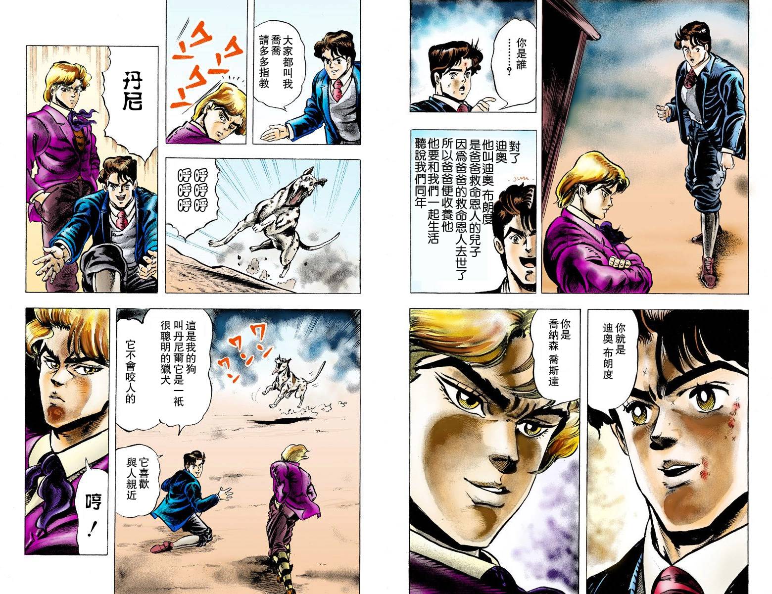 《JoJo奇妙冒险》漫画最新章节第1部01卷全彩免费下拉式在线观看章节第【16】张图片