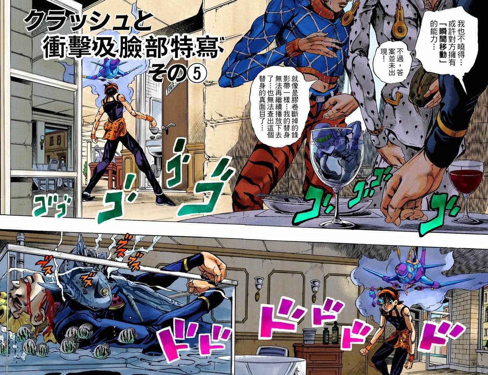 《JoJo奇妙冒险》漫画最新章节第5部11卷全彩免费下拉式在线观看章节第【24】张图片