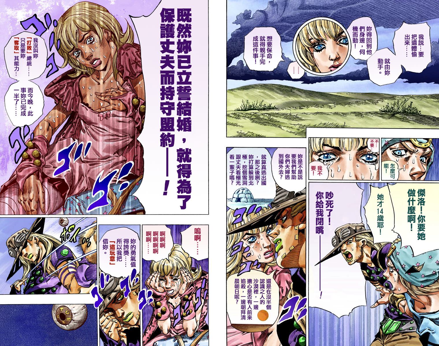 《JoJo奇妙冒险》漫画最新章节第7部10卷全彩免费下拉式在线观看章节第【18】张图片