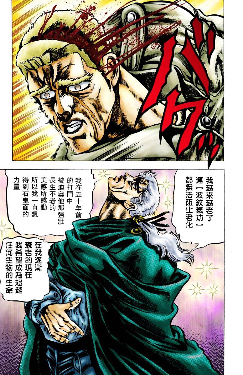 《JoJo奇妙冒险》漫画最新章节第2部01卷全彩免费下拉式在线观看章节第【38】张图片