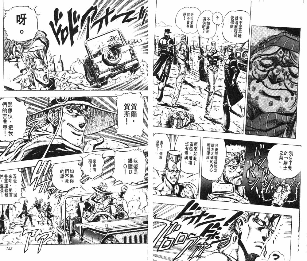 《JoJo奇妙冒险》漫画最新章节第17卷免费下拉式在线观看章节第【77】张图片