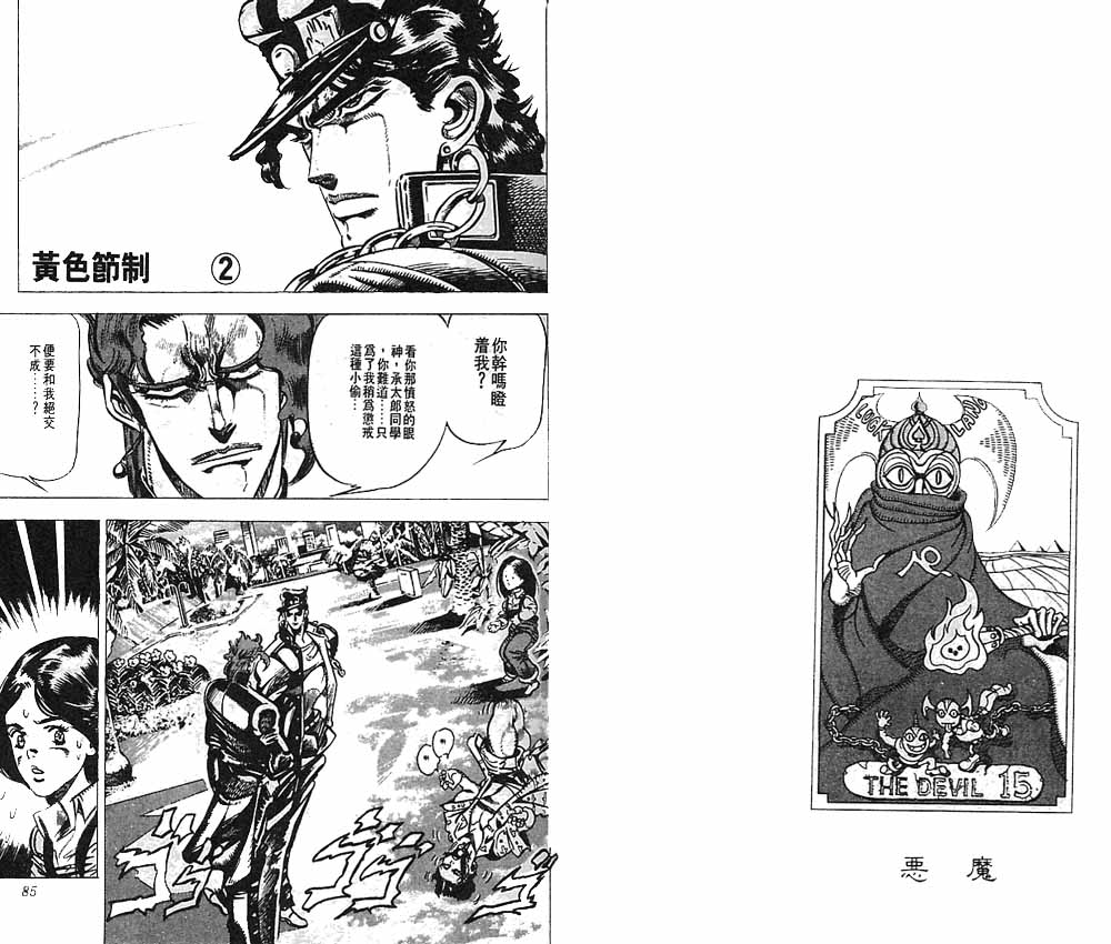 《JoJo奇妙冒险》漫画最新章节第15卷免费下拉式在线观看章节第【43】张图片