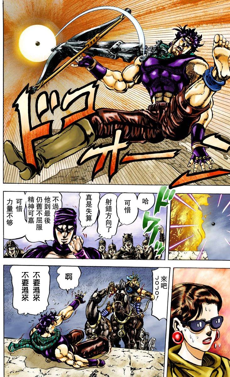 《JoJo奇妙冒险》漫画最新章节第2部06卷全彩免费下拉式在线观看章节第【132】张图片