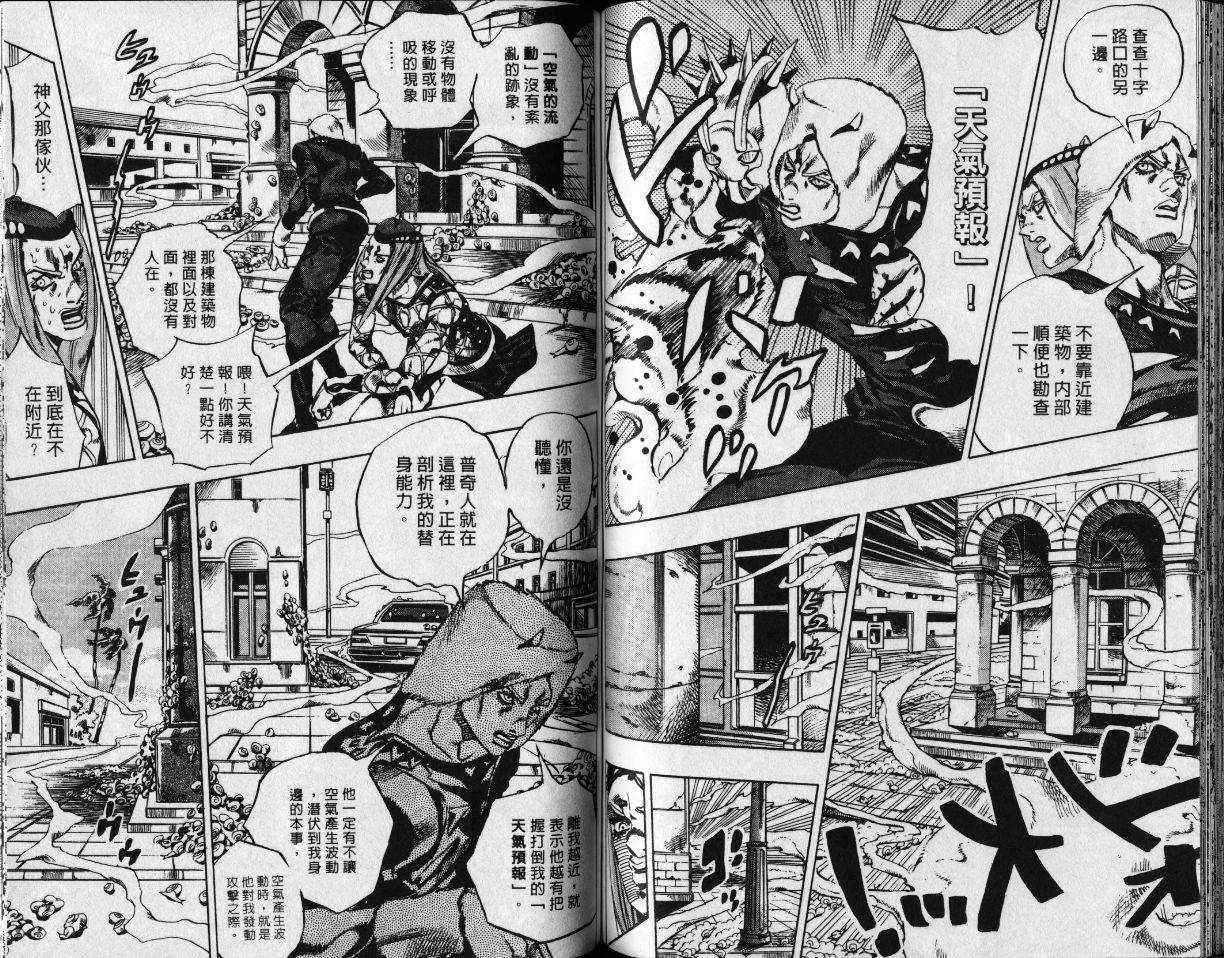 《JoJo奇妙冒险》漫画最新章节第78卷免费下拉式在线观看章节第【69】张图片