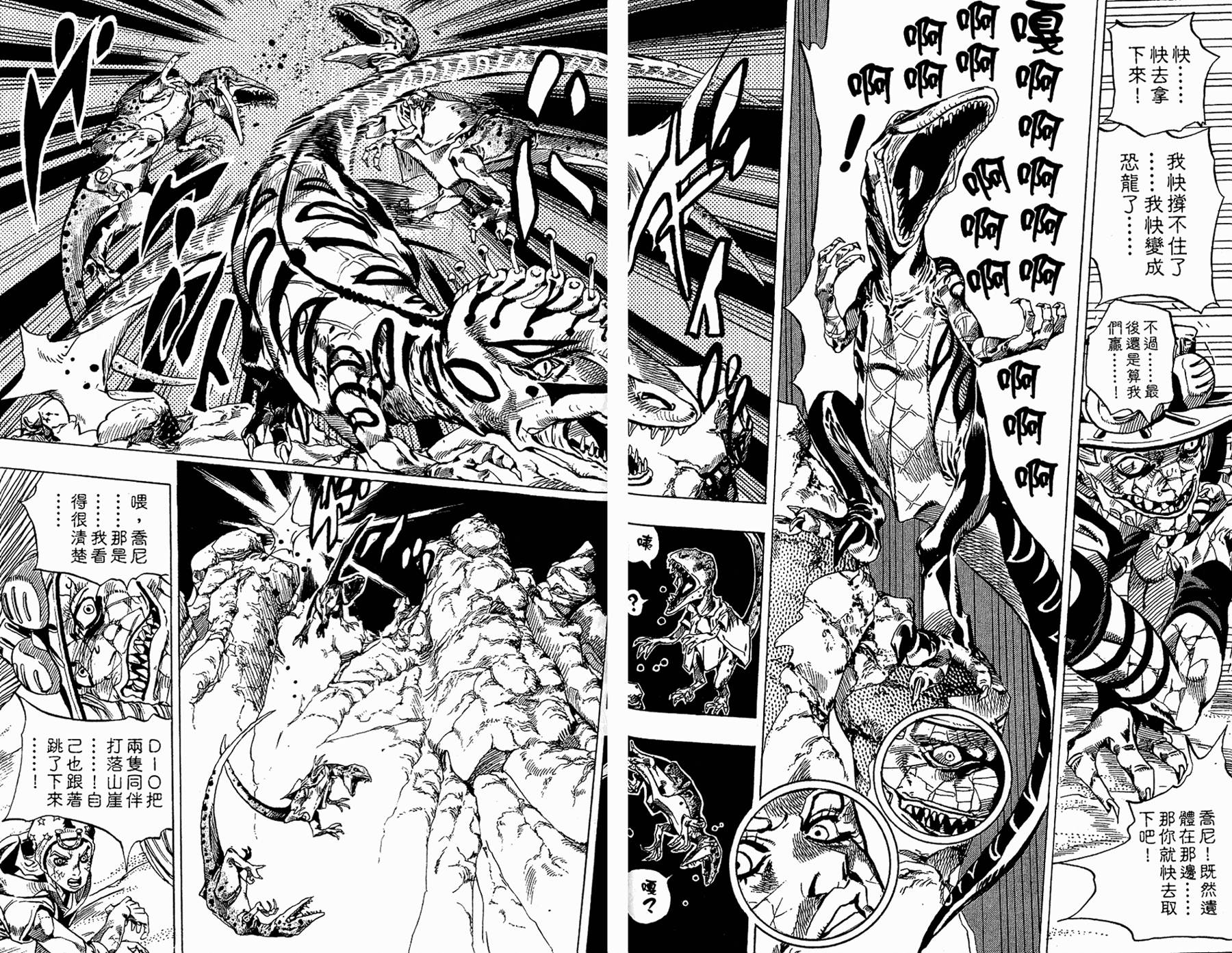 《JoJo奇妙冒险》漫画最新章节第86卷免费下拉式在线观看章节第【82】张图片