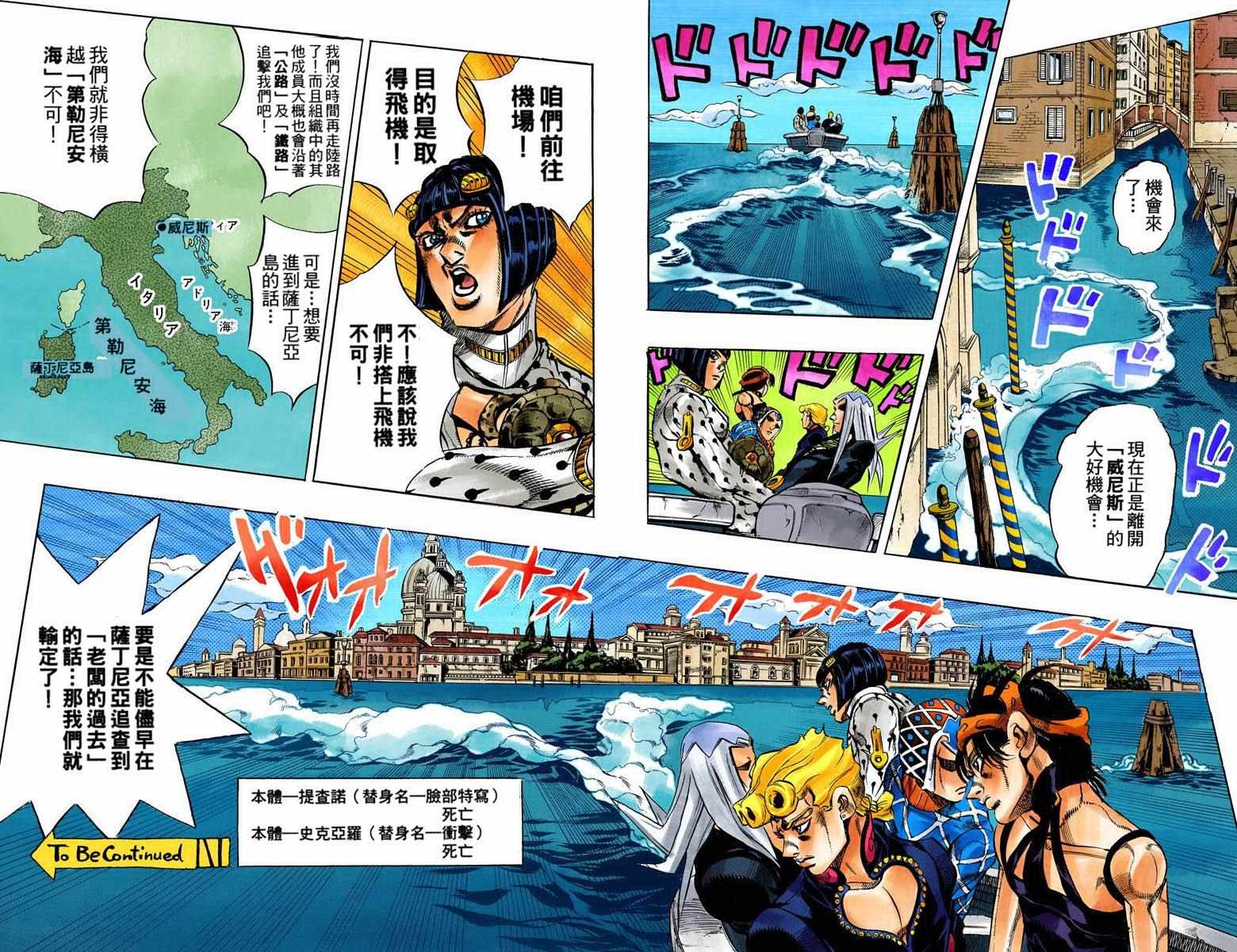 《JoJo奇妙冒险》漫画最新章节第5部11卷全彩免费下拉式在线观看章节第【53】张图片