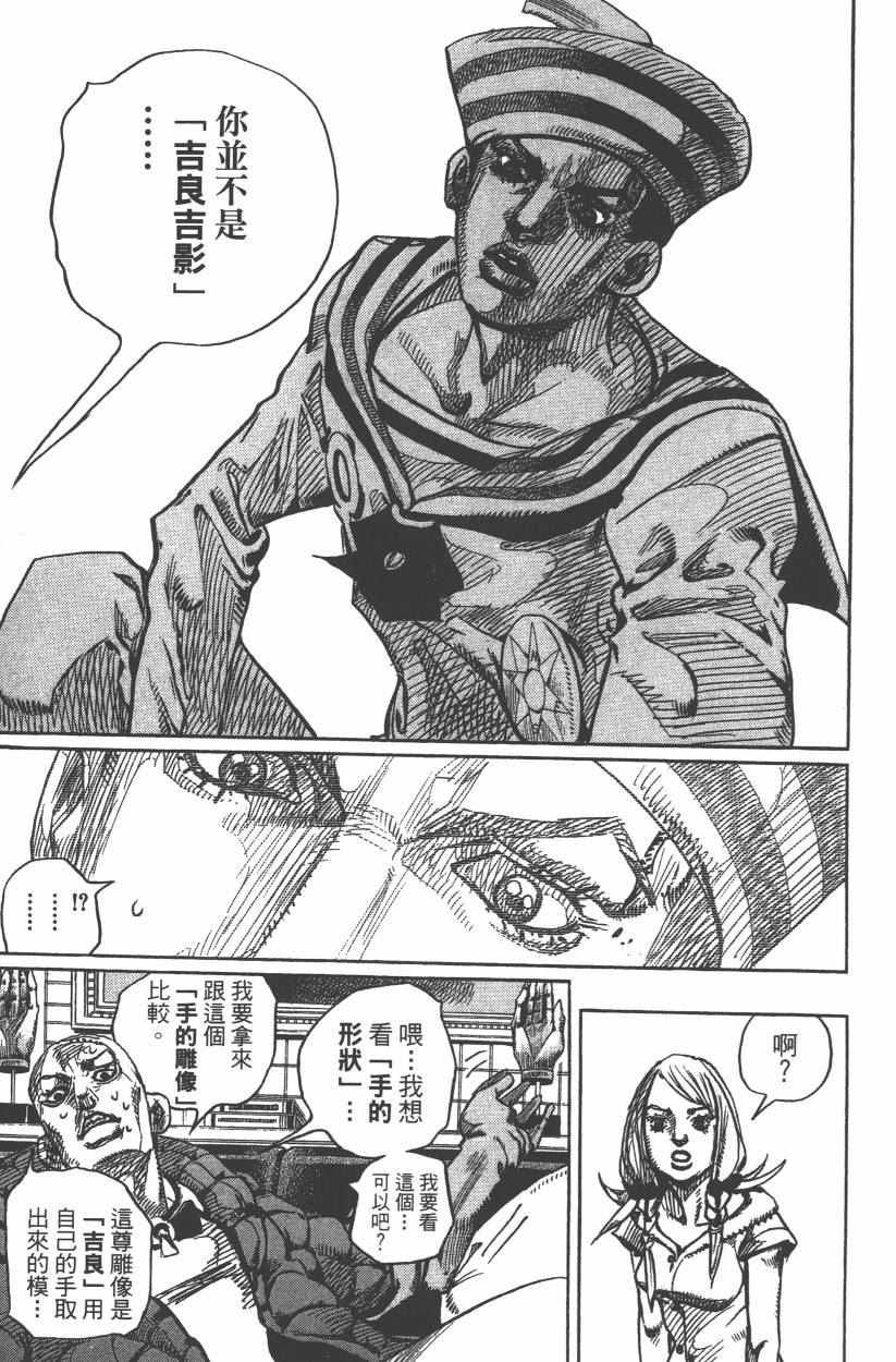 《JoJo奇妙冒险》漫画最新章节第106卷免费下拉式在线观看章节第【22】张图片