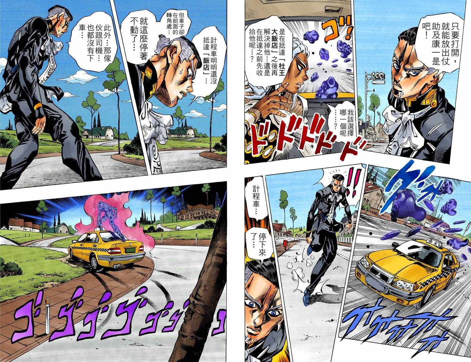 《JoJo奇妙冒险》漫画最新章节第4不16卷全彩免费下拉式在线观看章节第【4】张图片