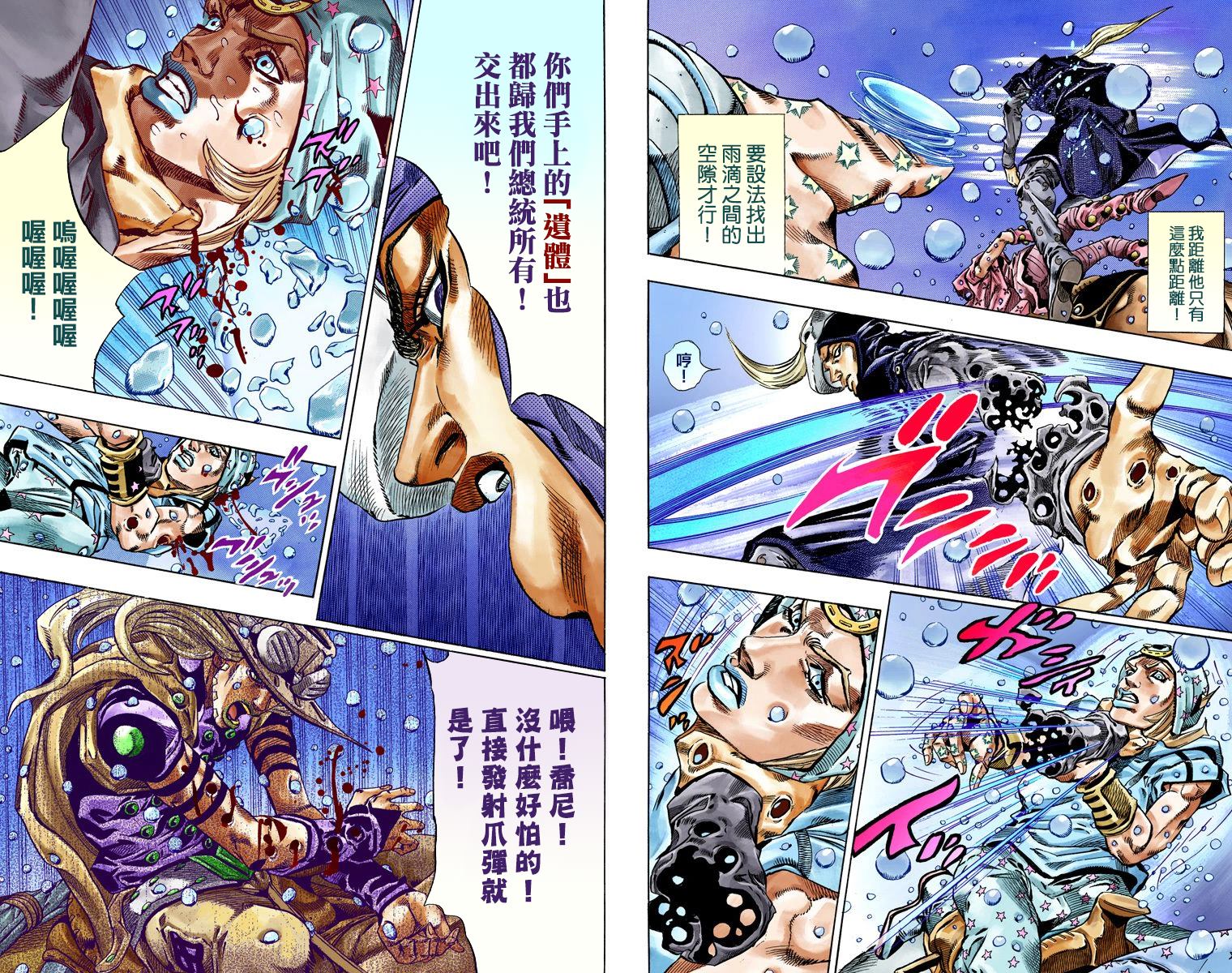 《JoJo奇妙冒险》漫画最新章节第7部9卷全彩免费下拉式在线观看章节第【89】张图片