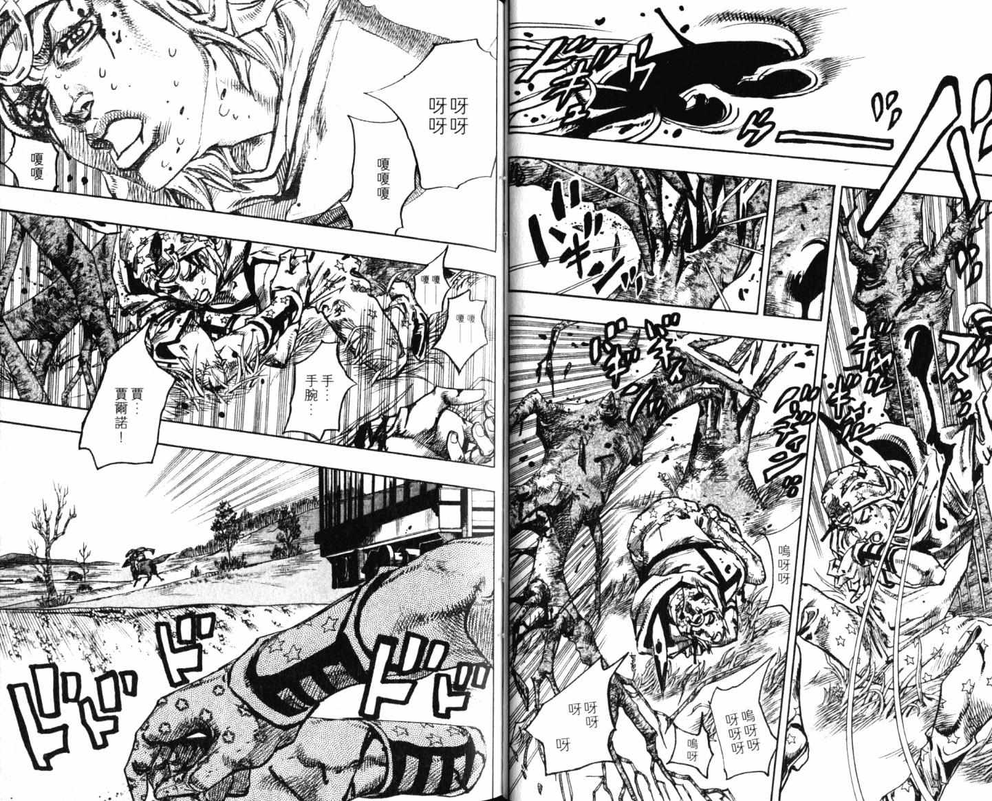 《JoJo奇妙冒险》漫画最新章节第101卷免费下拉式在线观看章节第【26】张图片