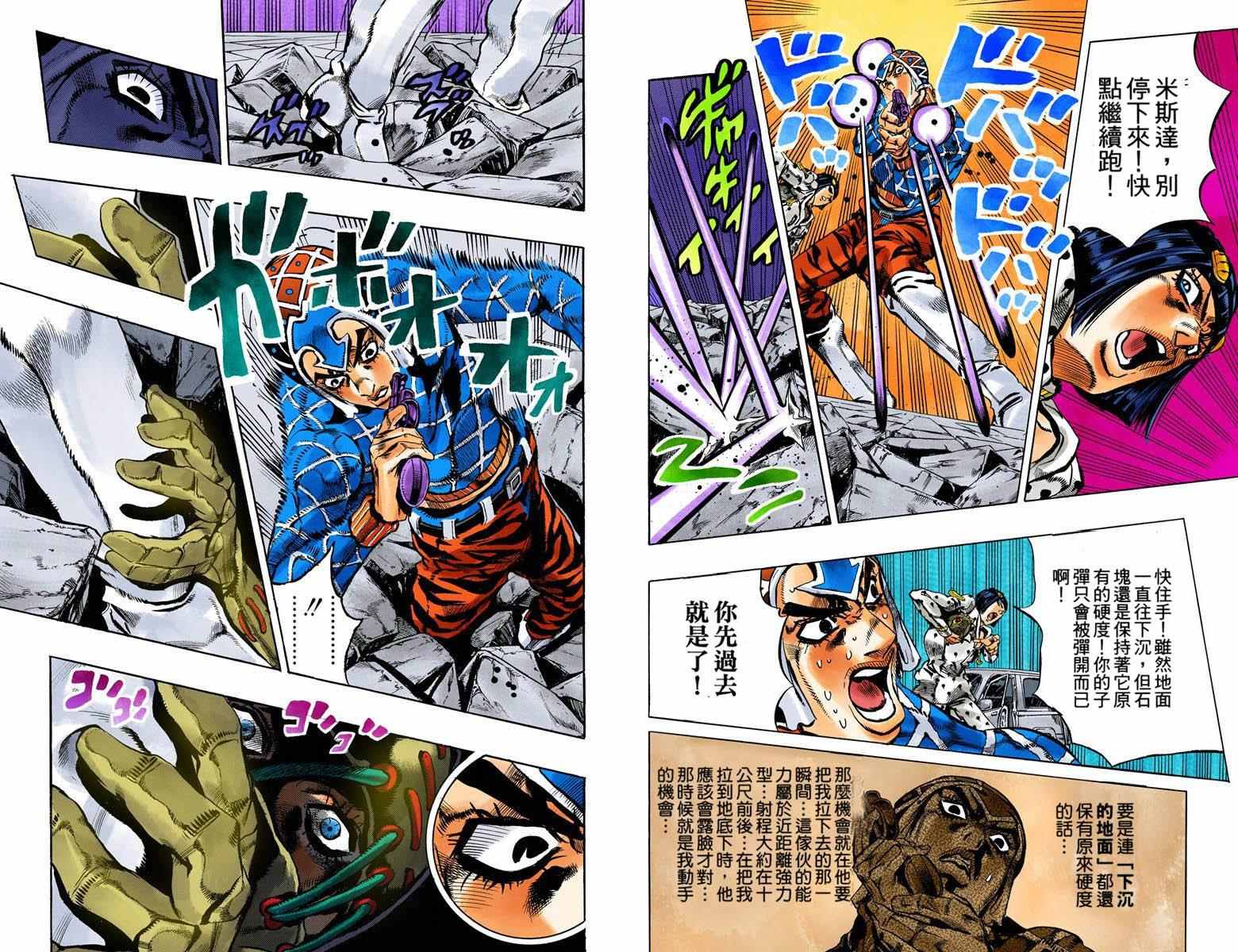 《JoJo奇妙冒险》漫画最新章节第5部14卷全彩免费下拉式在线观看章节第【27】张图片