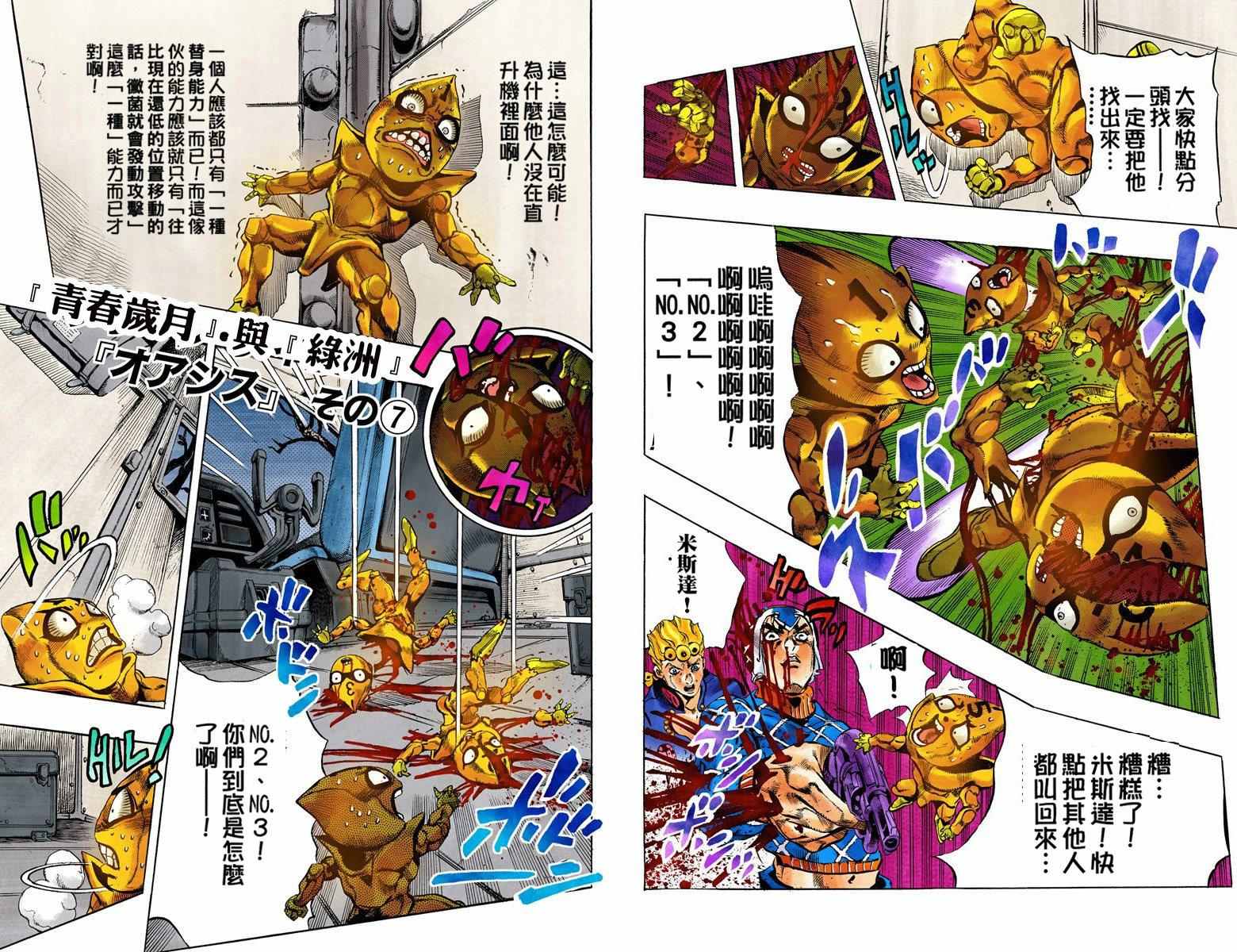 《JoJo奇妙冒险》漫画最新章节第5部14卷全彩免费下拉式在线观看章节第【64】张图片