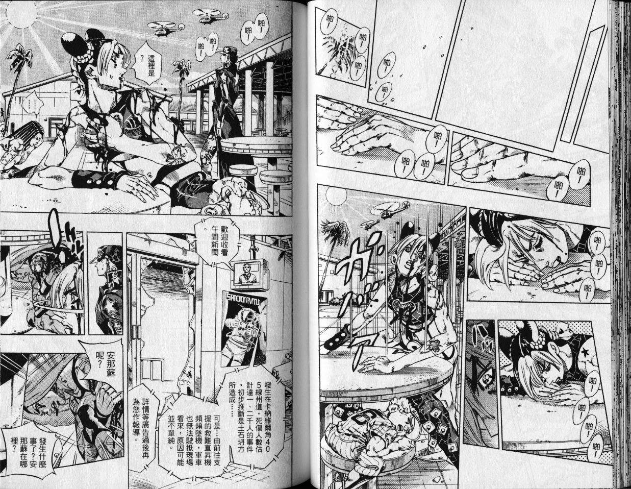 《JoJo奇妙冒险》漫画最新章节第80卷免费下拉式在线观看章节第【28】张图片