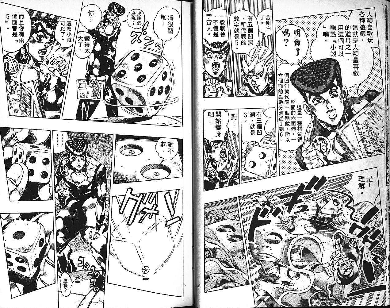 《JoJo奇妙冒险》漫画最新章节第41卷免费下拉式在线观看章节第【9】张图片