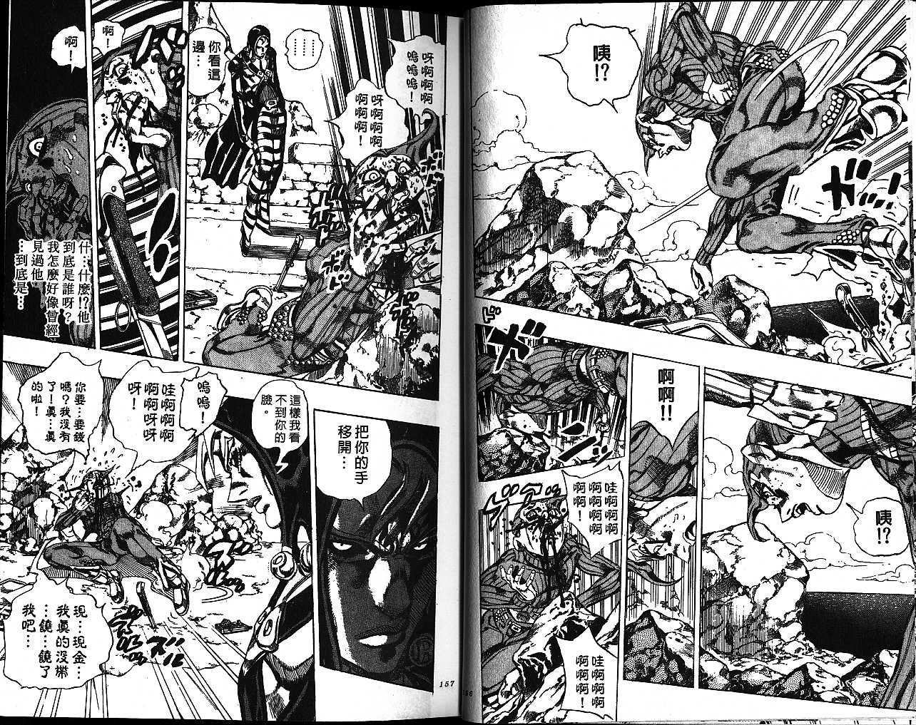 《JoJo奇妙冒险》漫画最新章节第58卷免费下拉式在线观看章节第【79】张图片