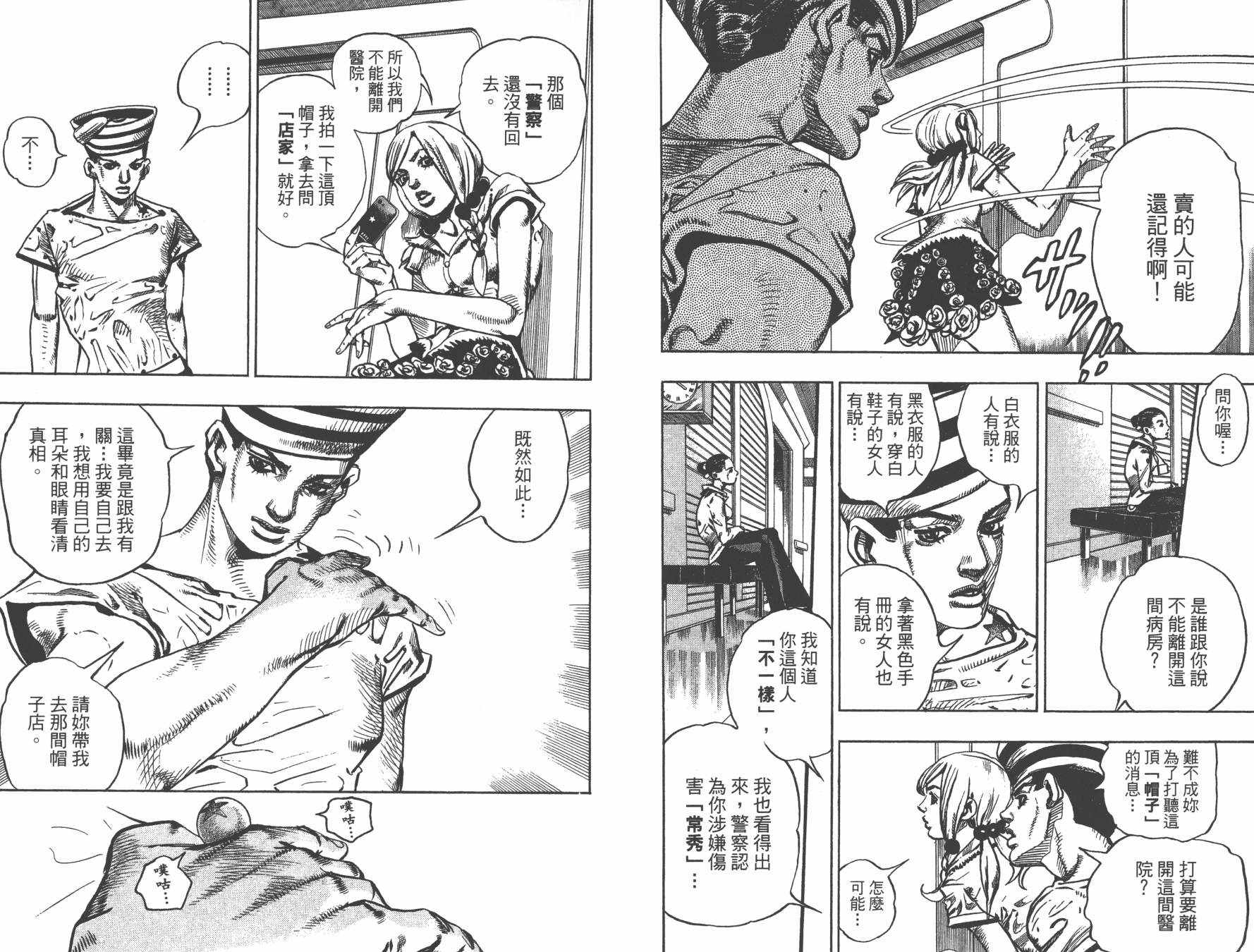 《JoJo奇妙冒险》漫画最新章节第105卷免费下拉式在线观看章节第【34】张图片