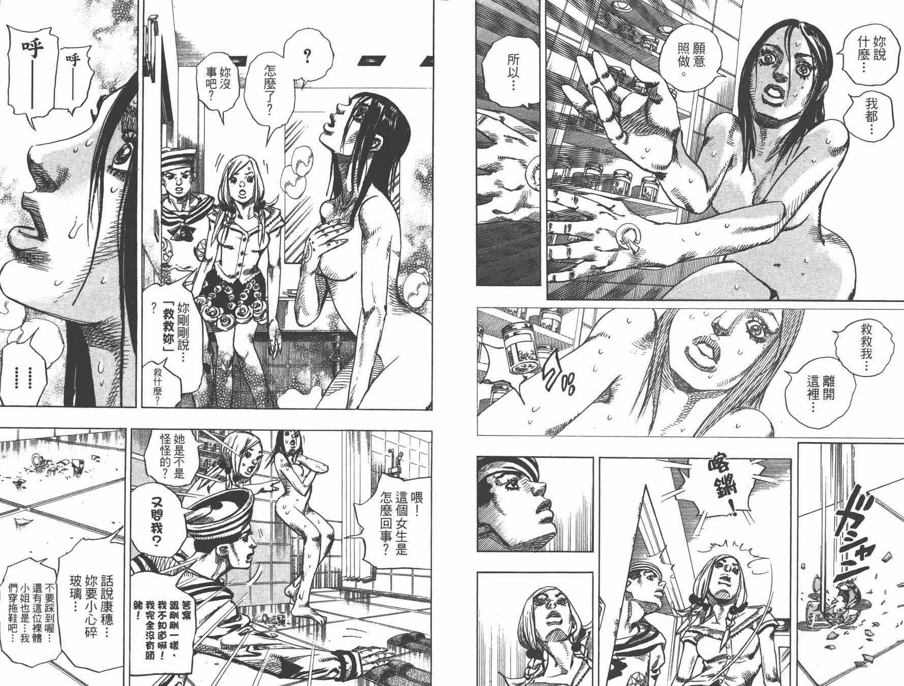 《JoJo奇妙冒险》漫画最新章节第105卷免费下拉式在线观看章节第【58】张图片