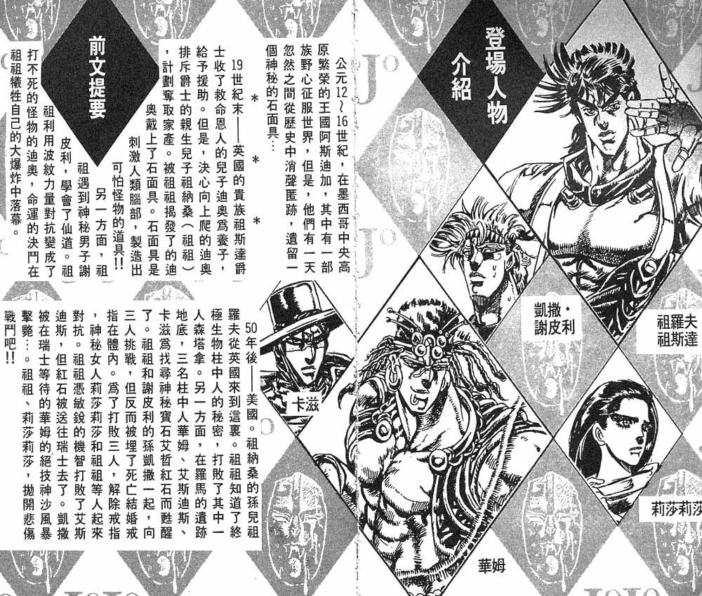 《JoJo奇妙冒险》漫画最新章节第11卷免费下拉式在线观看章节第【3】张图片