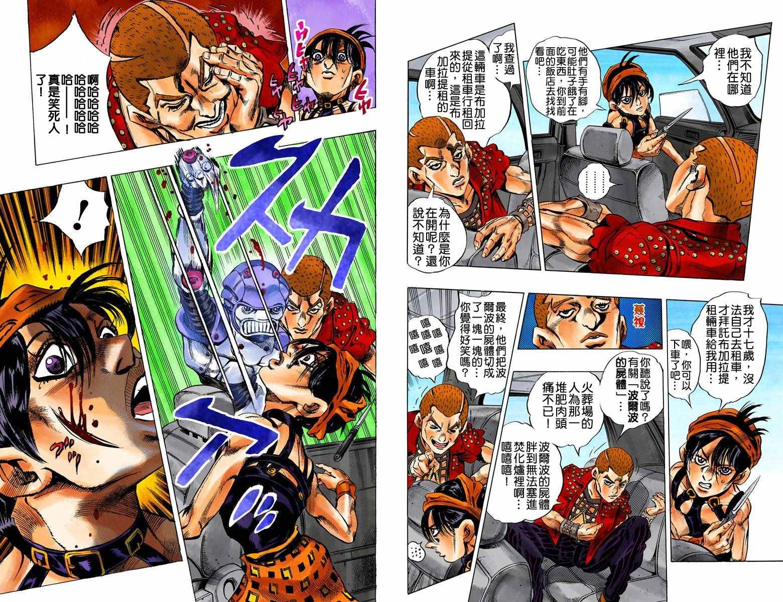 《JoJo奇妙冒险》漫画最新章节第5部04卷全彩免费下拉式在线观看章节第【69】张图片