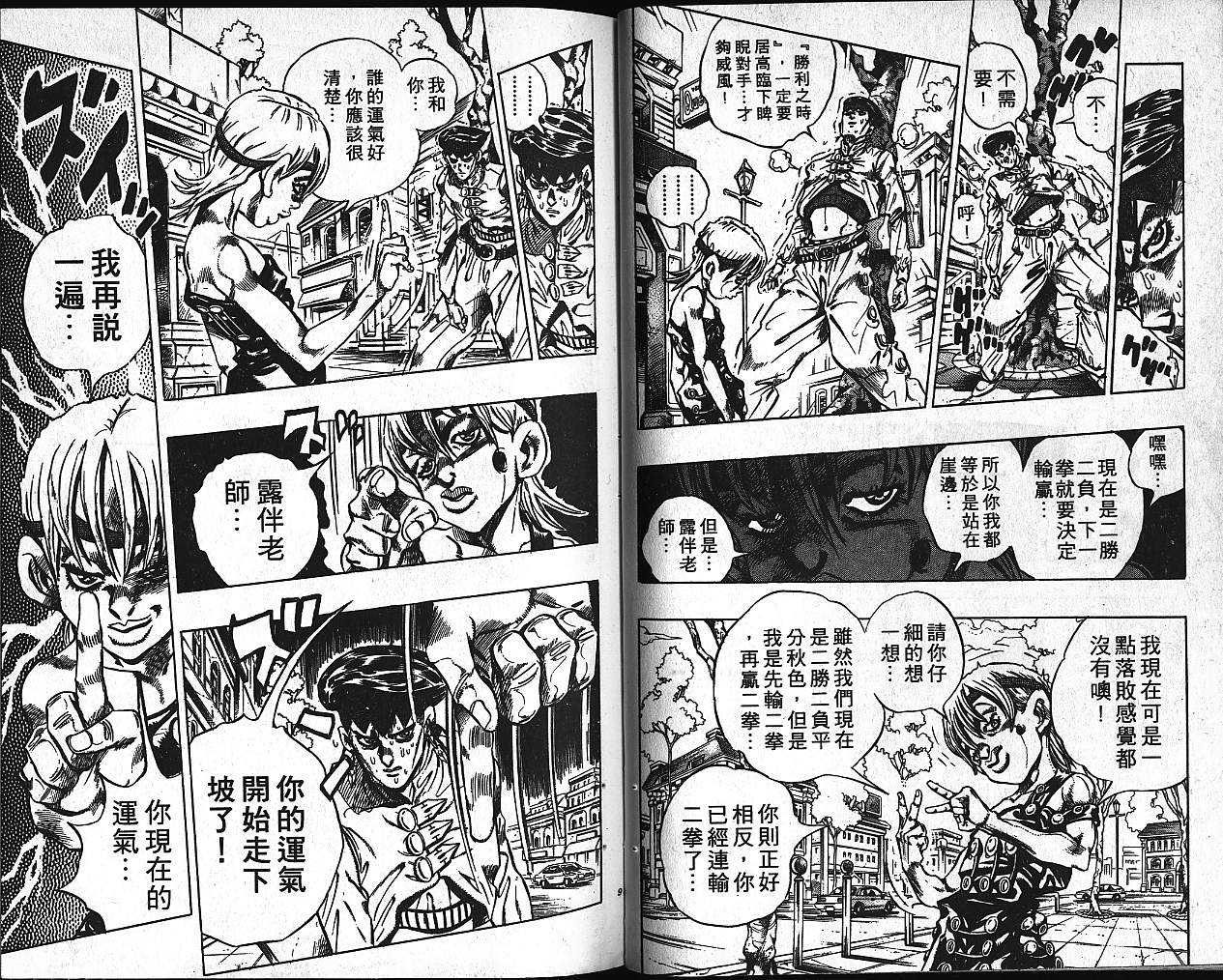 《JoJo奇妙冒险》漫画最新章节第40卷免费下拉式在线观看章节第【47】张图片