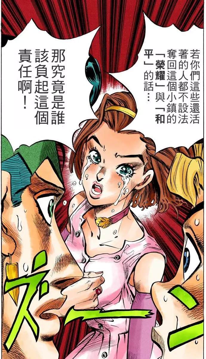 《JoJo奇妙冒险》漫画最新章节第4部08卷全彩免费下拉式在线观看章节第【19】张图片