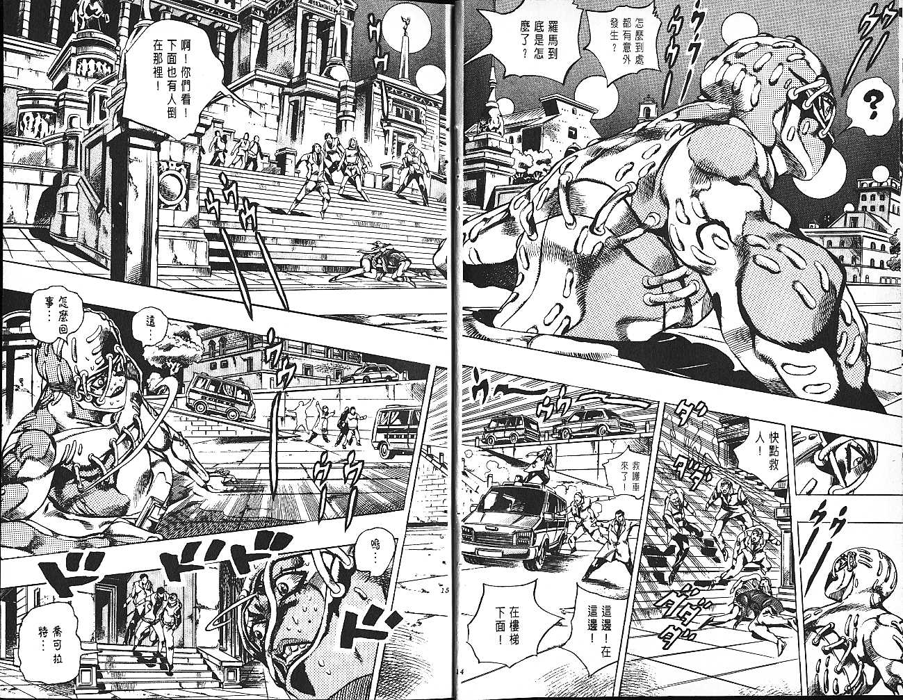 《JoJo奇妙冒险》漫画最新章节第61卷免费下拉式在线观看章节第【8】张图片