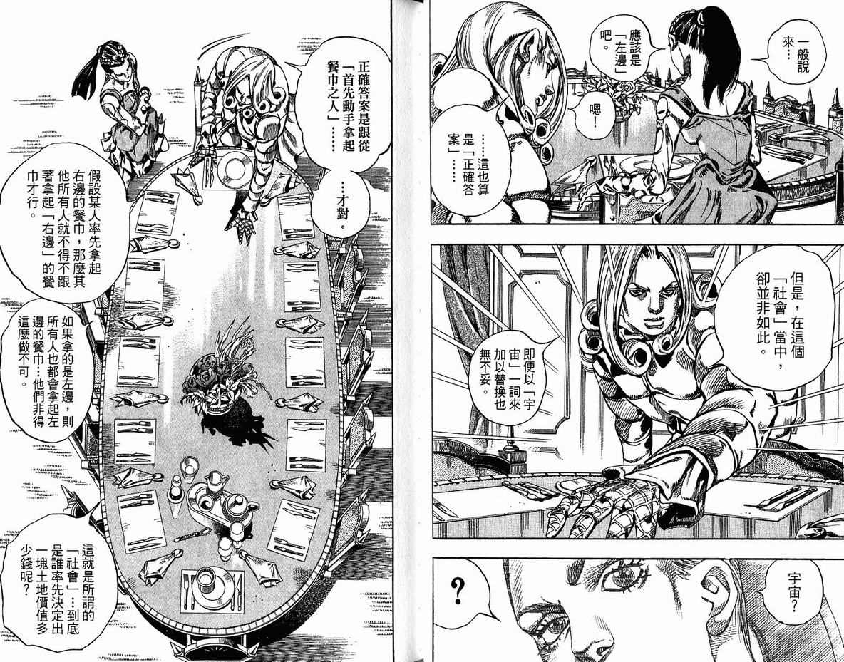 《JoJo奇妙冒险》漫画最新章节第96卷免费下拉式在线观看章节第【44】张图片