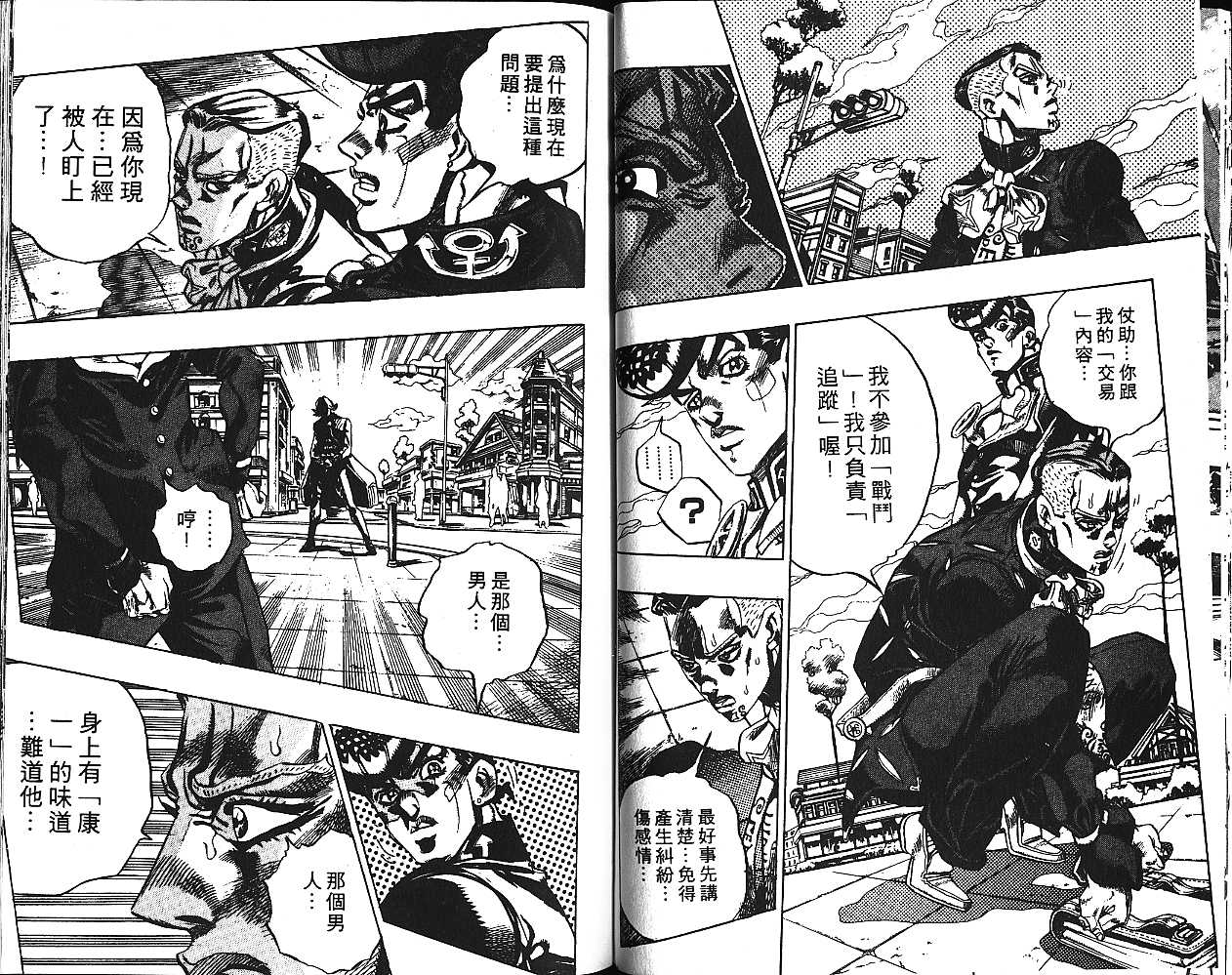 《JoJo奇妙冒险》漫画最新章节第43卷免费下拉式在线观看章节第【60】张图片