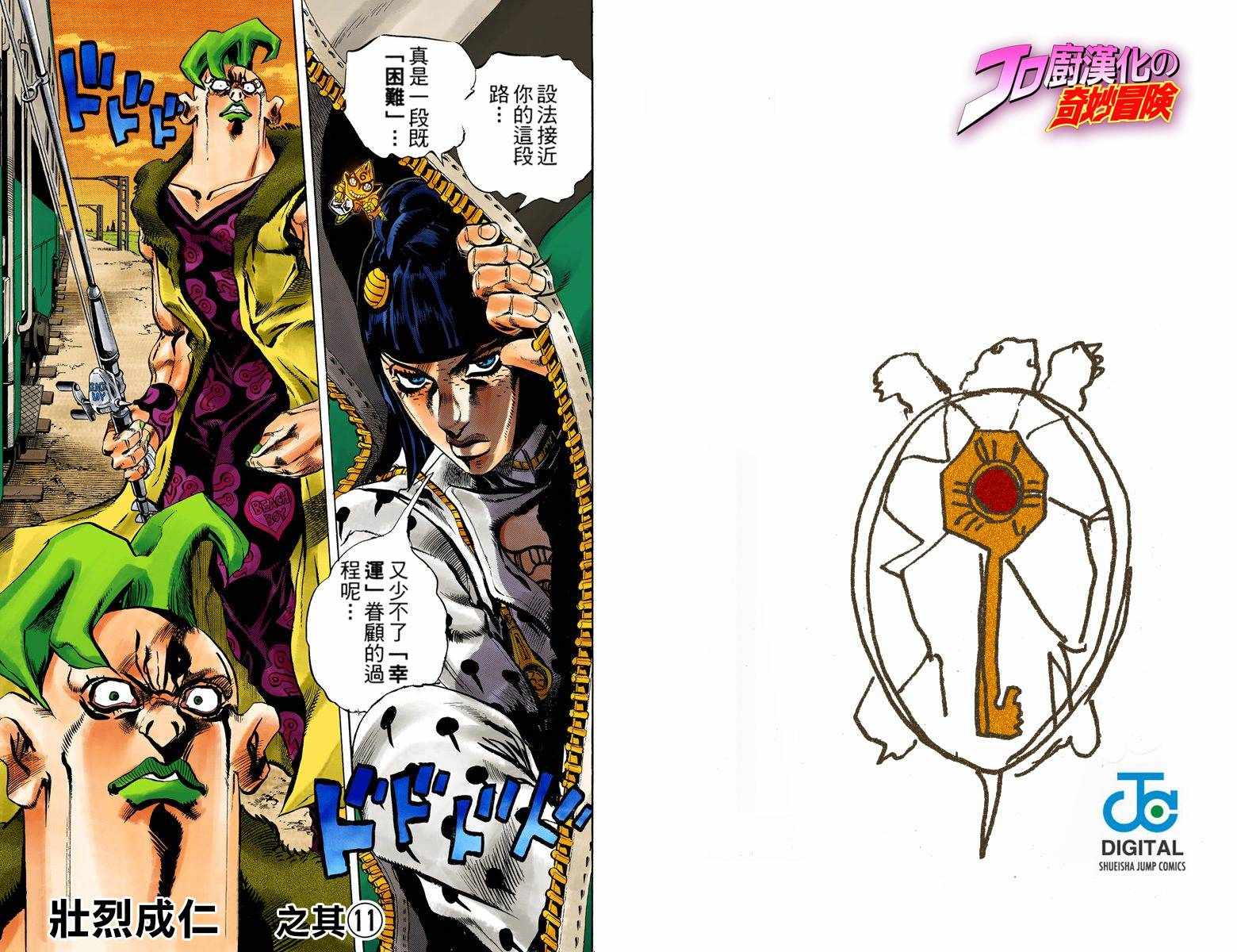 《JoJo奇妙冒险》漫画最新章节第5部07卷全彩免费下拉式在线观看章节第【73】张图片