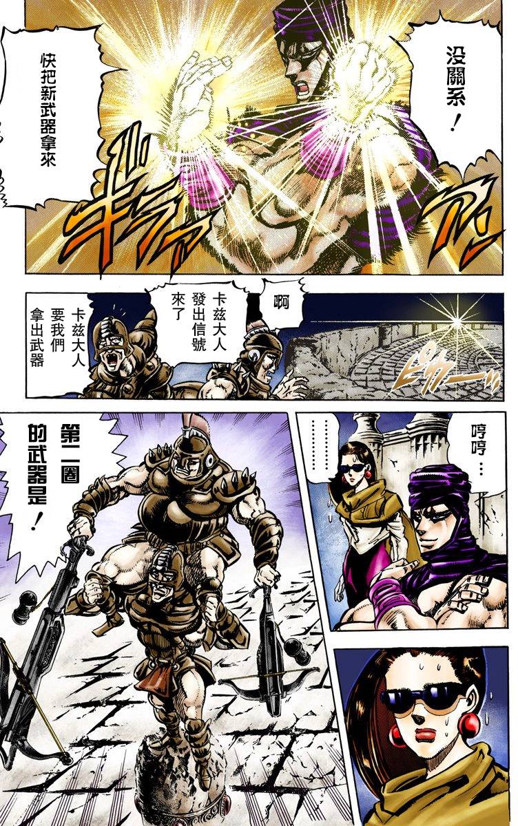 《JoJo奇妙冒险》漫画最新章节第2部06卷全彩免费下拉式在线观看章节第【102】张图片