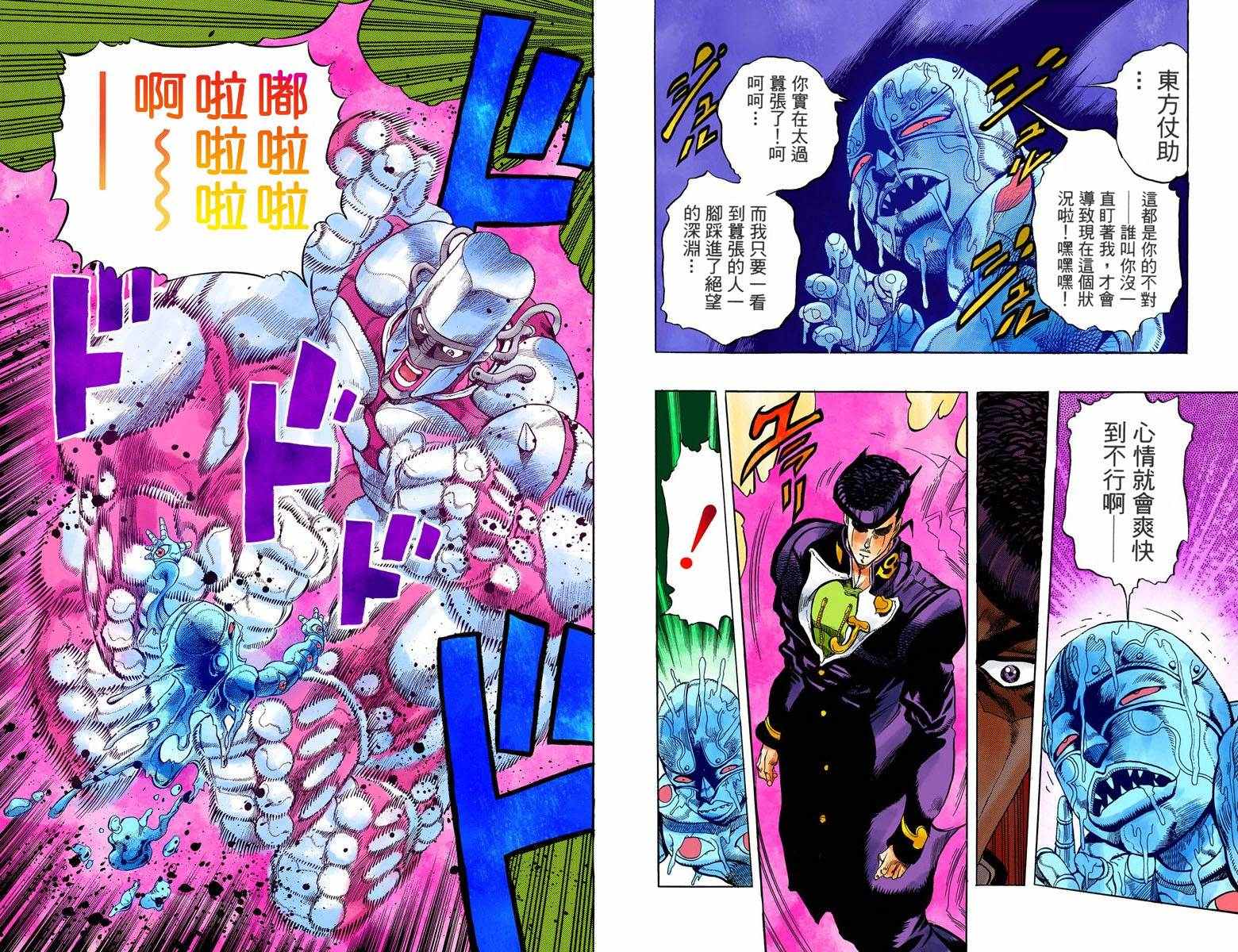 《JoJo奇妙冒险》漫画最新章节第4部01卷全彩免费下拉式在线观看章节第【52】张图片