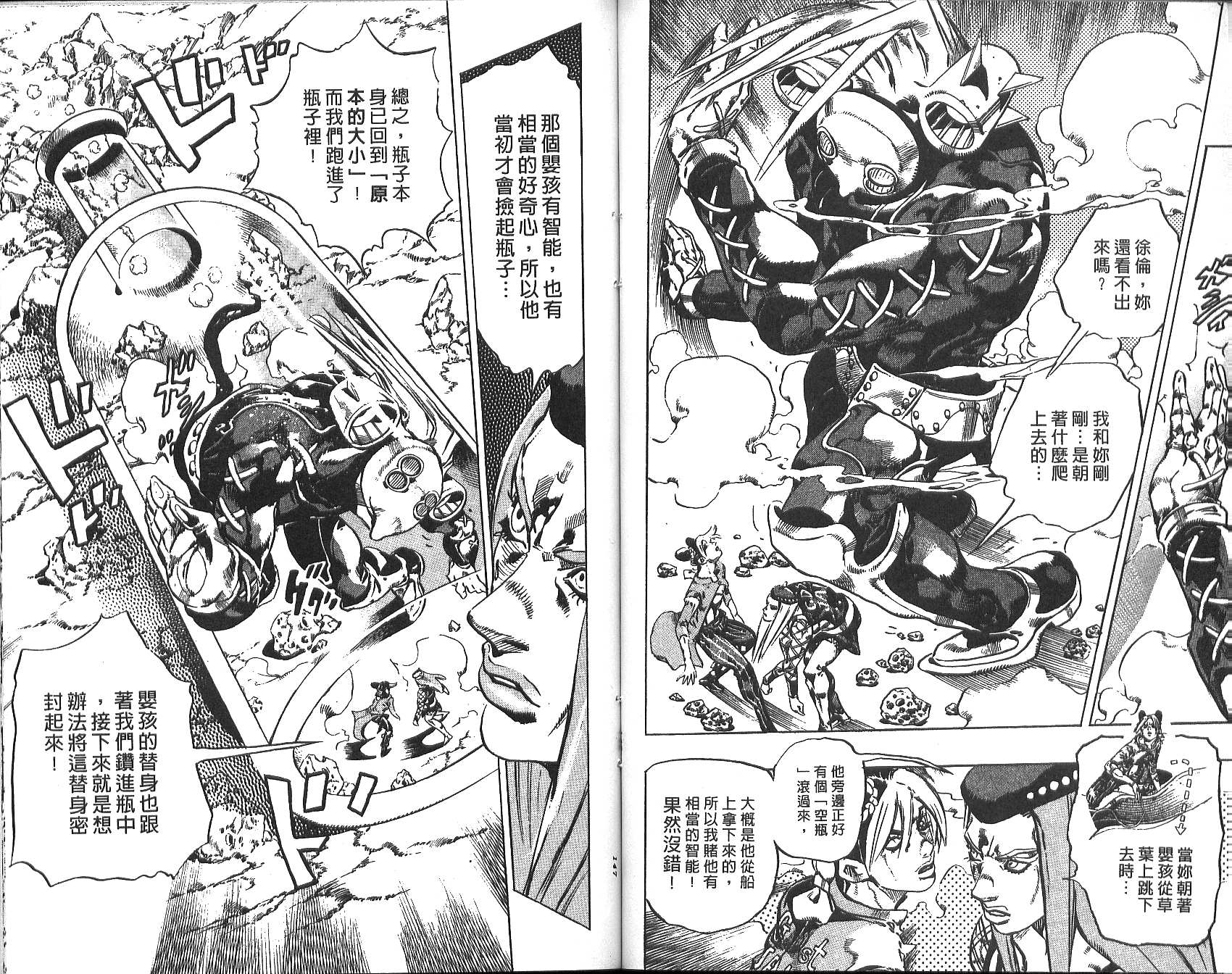 《JoJo奇妙冒险》漫画最新章节第73卷免费下拉式在线观看章节第【74】张图片