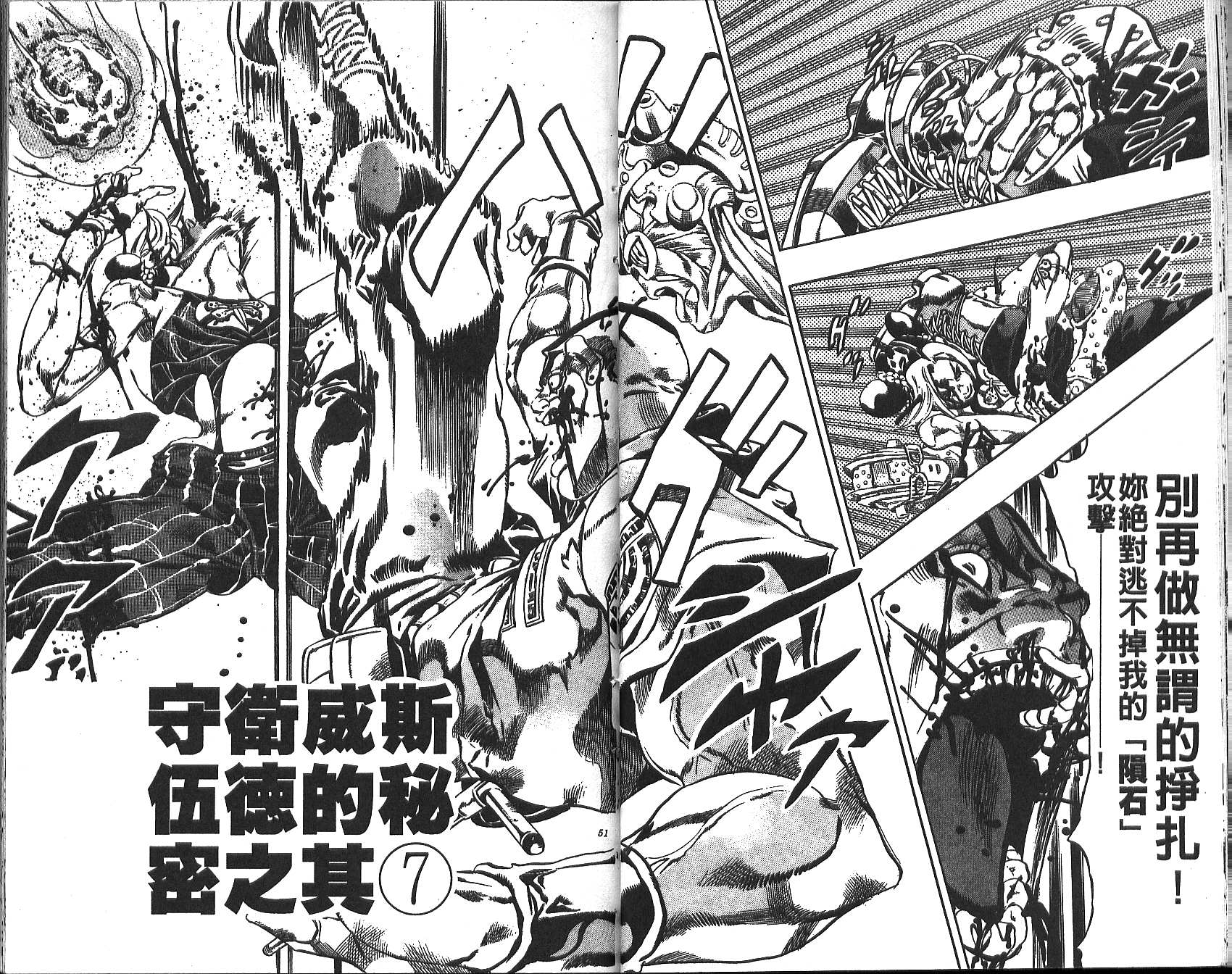 《JoJo奇妙冒险》漫画最新章节第71卷免费下拉式在线观看章节第【26】张图片