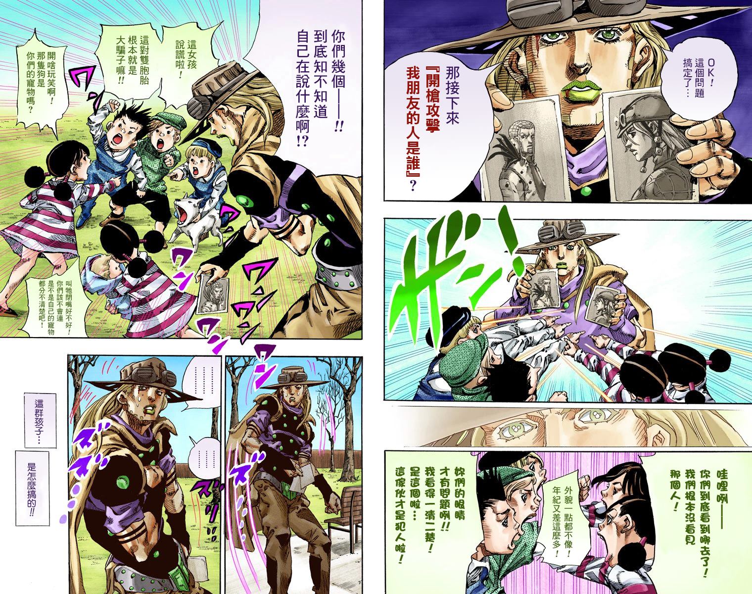 《JoJo奇妙冒险》漫画最新章节第7部17卷全彩免费下拉式在线观看章节第【52】张图片