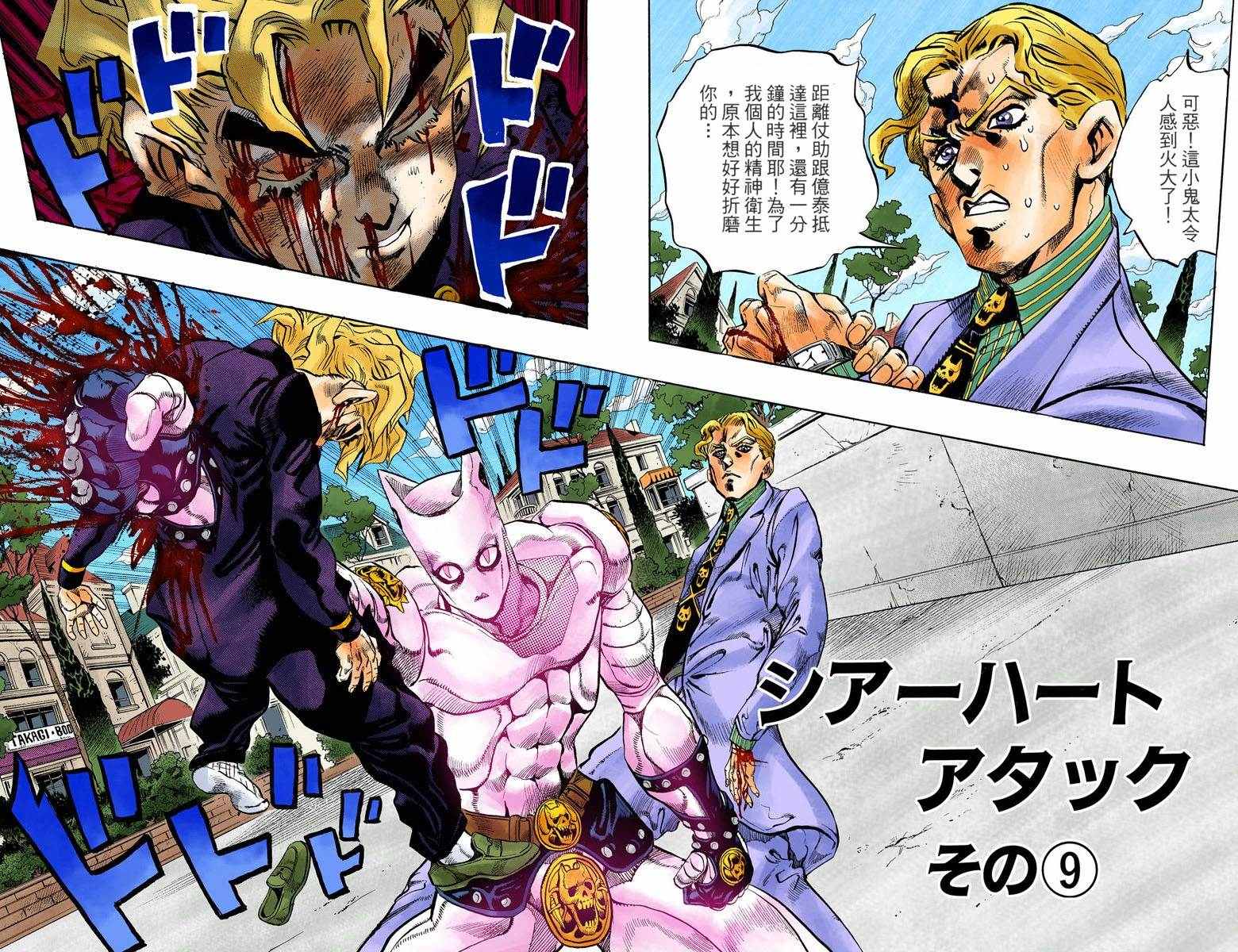 《JoJo奇妙冒险》漫画最新章节第4话11卷全彩免费下拉式在线观看章节第【24】张图片