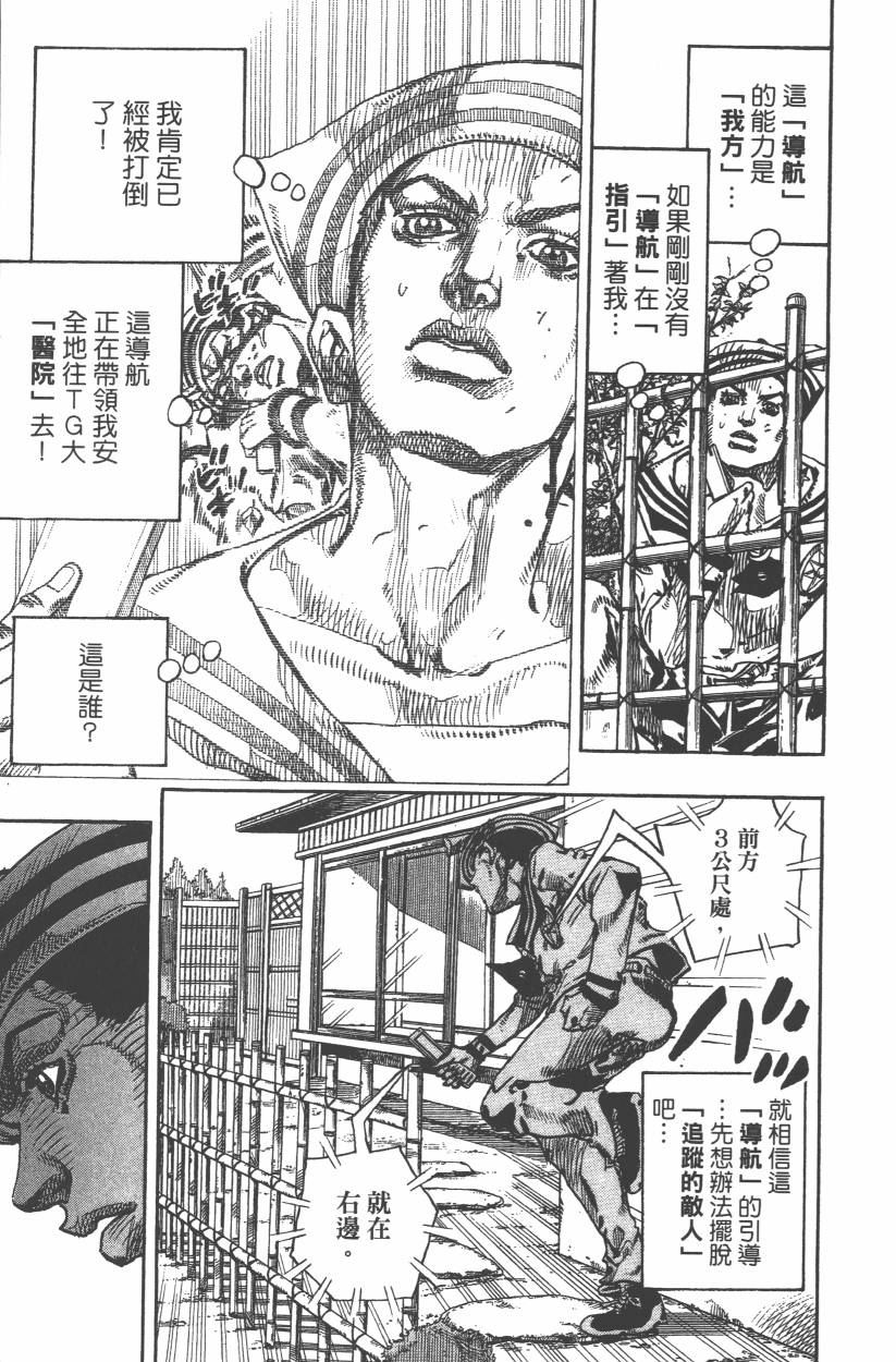 《JoJo奇妙冒险》漫画最新章节第108卷免费下拉式在线观看章节第【30】张图片