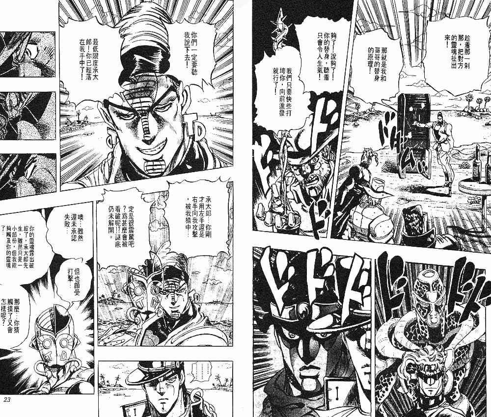 《JoJo奇妙冒险》漫画最新章节第25卷免费下拉式在线观看章节第【12】张图片