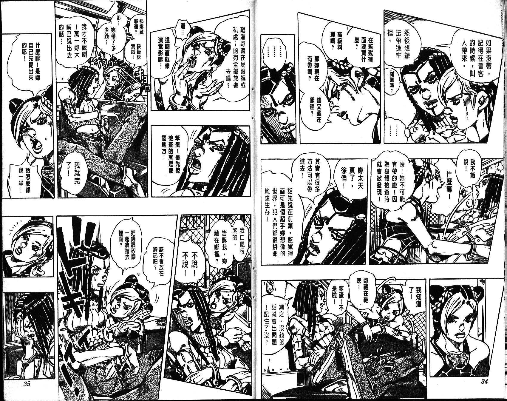 《JoJo奇妙冒险》漫画最新章节第64卷免费下拉式在线观看章节第【17】张图片