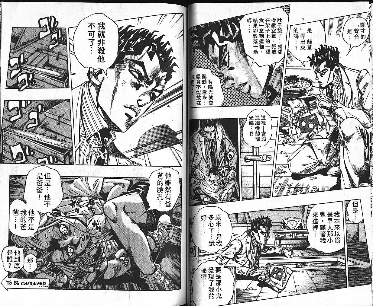 《JoJo奇妙冒险》漫画最新章节第42卷免费下拉式在线观看章节第【83】张图片