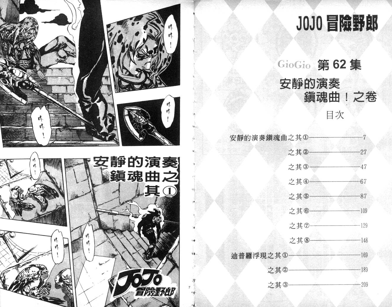 《JoJo奇妙冒险》漫画最新章节第62卷免费下拉式在线观看章节第【3】张图片