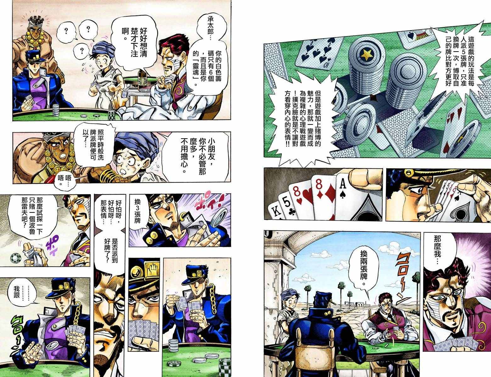 《JoJo奇妙冒险》漫画最新章节第3部11卷全彩免费下拉式在线观看章节第【44】张图片