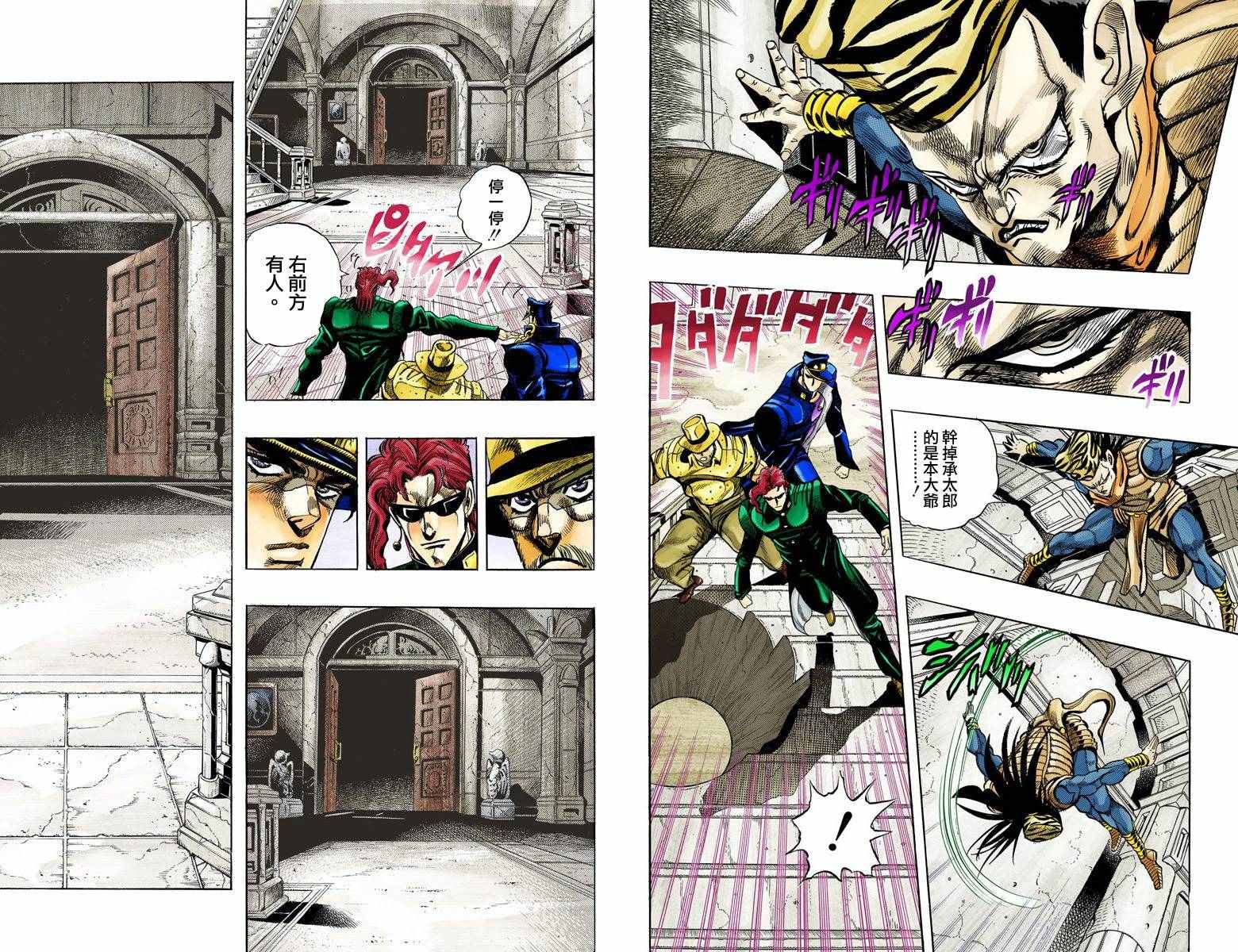 《JoJo奇妙冒险》漫画最新章节第3部15卷全彩免费下拉式在线观看章节第【4】张图片