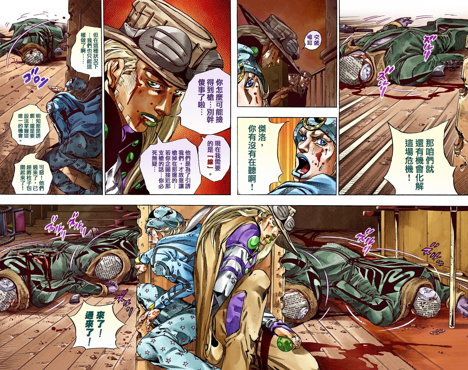 《JoJo奇妙冒险》漫画最新章节第7部12卷全彩免费下拉式在线观看章节第【48】张图片