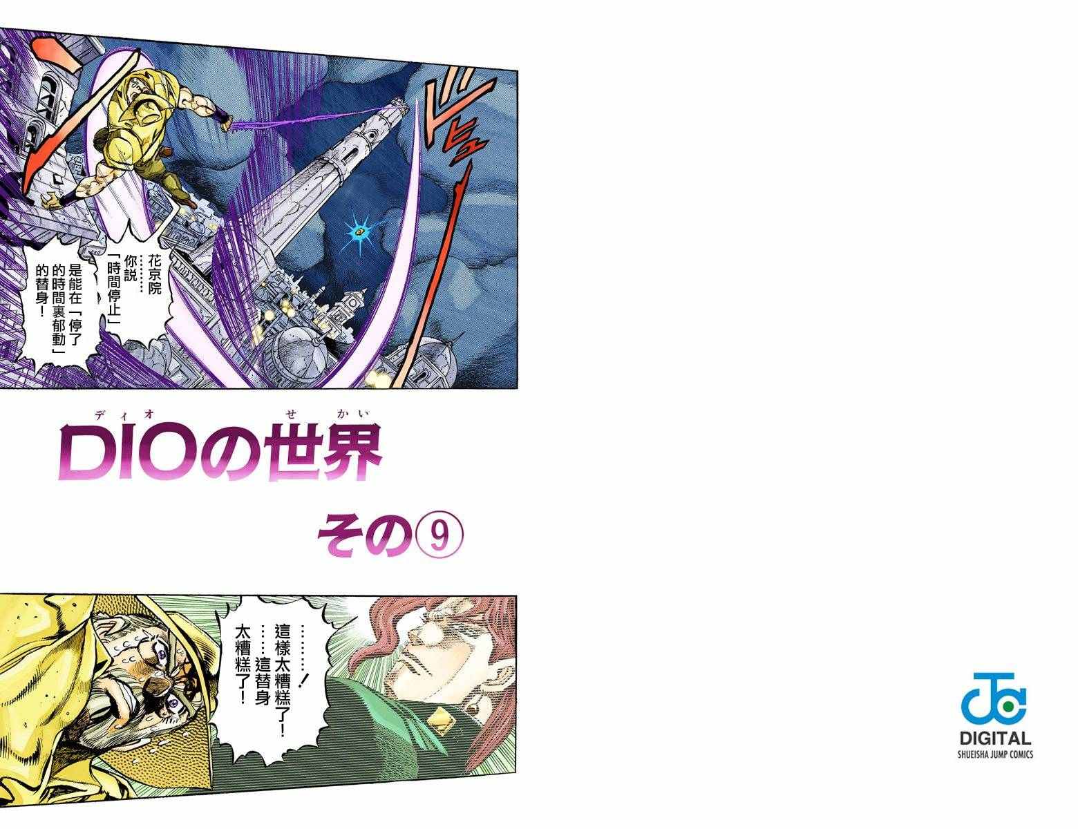 《JoJo奇妙冒险》漫画最新章节第3部15卷全彩免费下拉式在线观看章节第【81】张图片