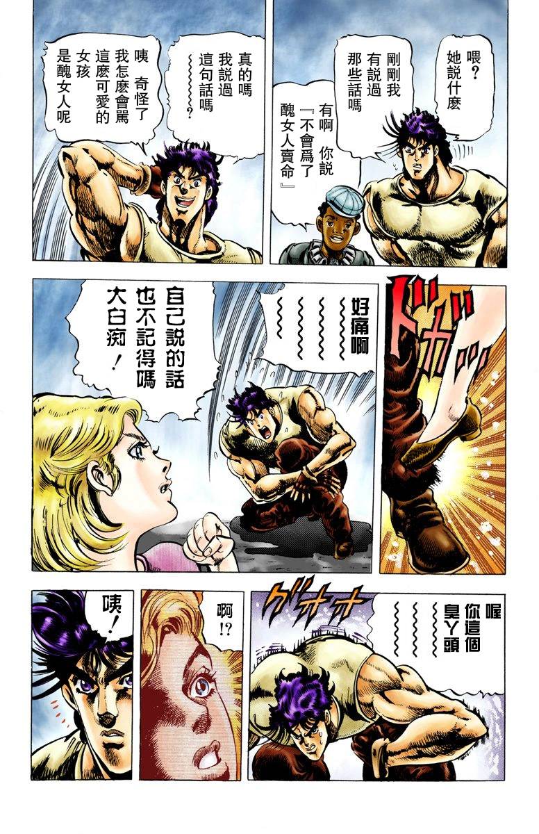 《JoJo奇妙冒险》漫画最新章节第2部01卷全彩免费下拉式在线观看章节第【149】张图片