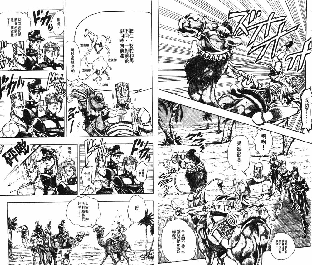 《JoJo奇妙冒险》漫画最新章节第18卷免费下拉式在线观看章节第【39】张图片